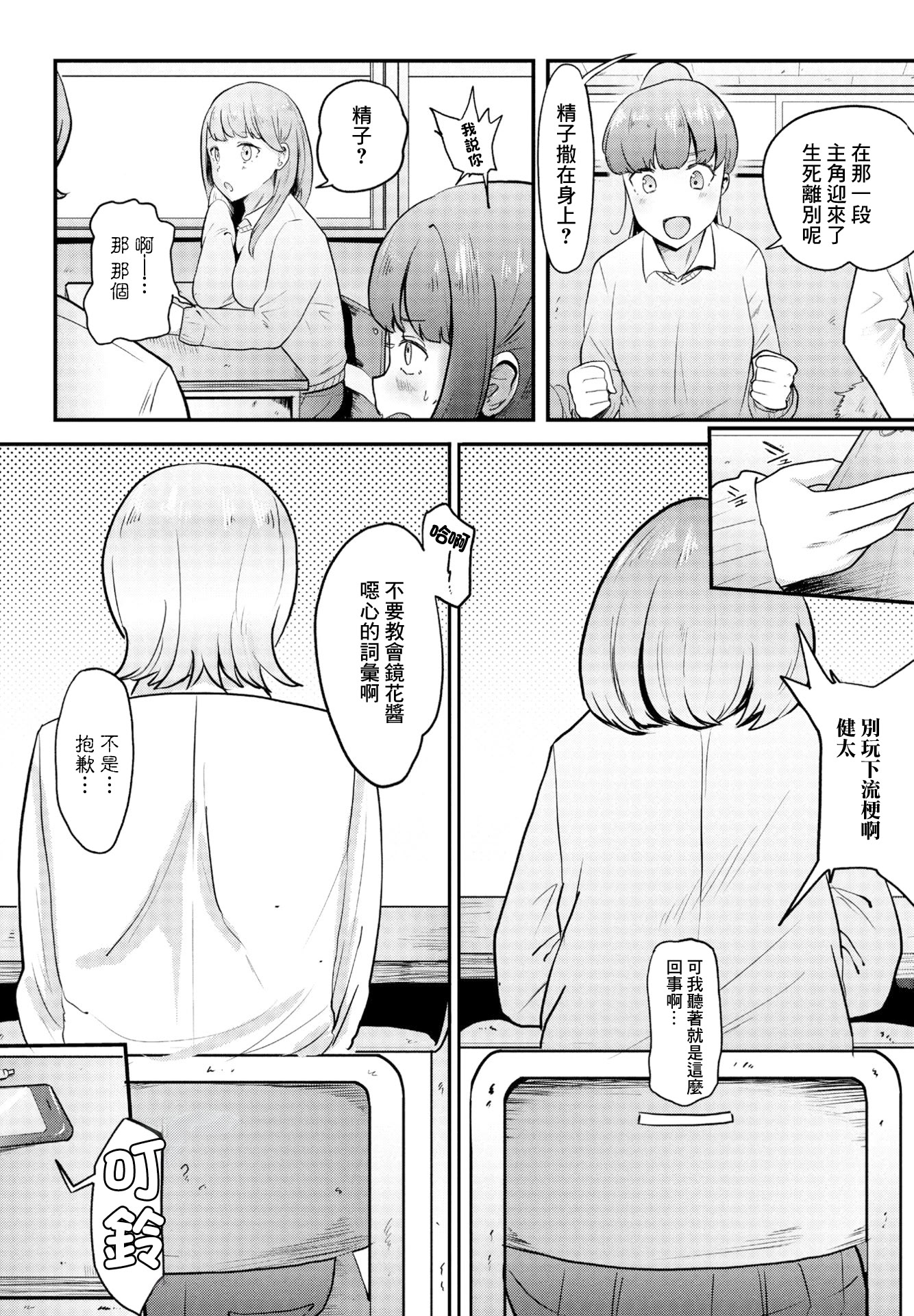 [日本漫画] [観音リツ] 偏愛 [中國翻訳] 单本,女学生,内射中出#[22P]-2
