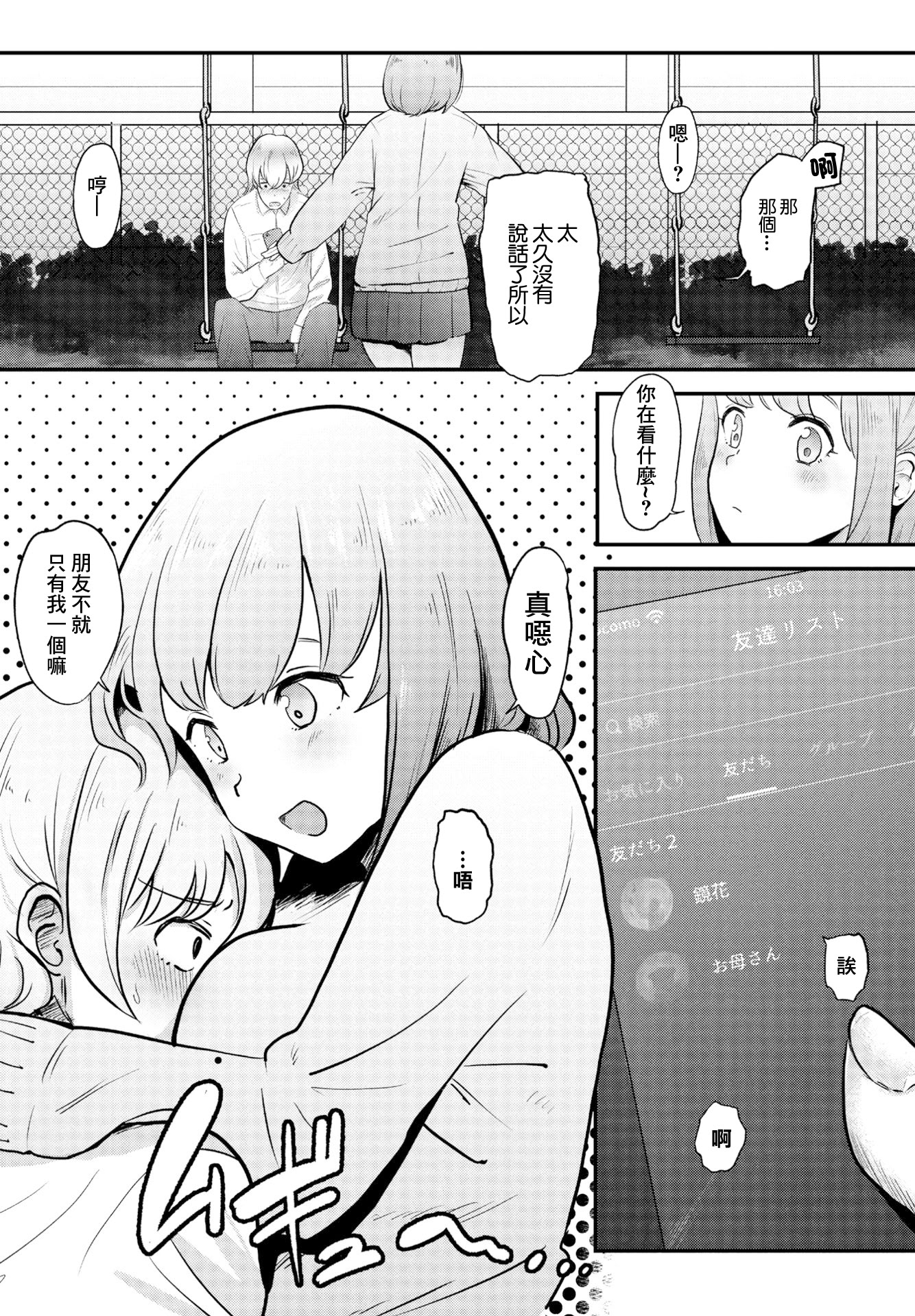 [日本漫画] [観音リツ] 偏愛 [中國翻訳] 单本,女学生,内射中出#[22P]-5