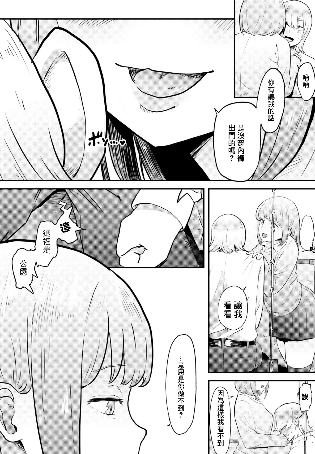 [日本漫画] [観音リツ] 偏愛 [中國翻訳] 单本,女学生,内射中出#[22P]-6