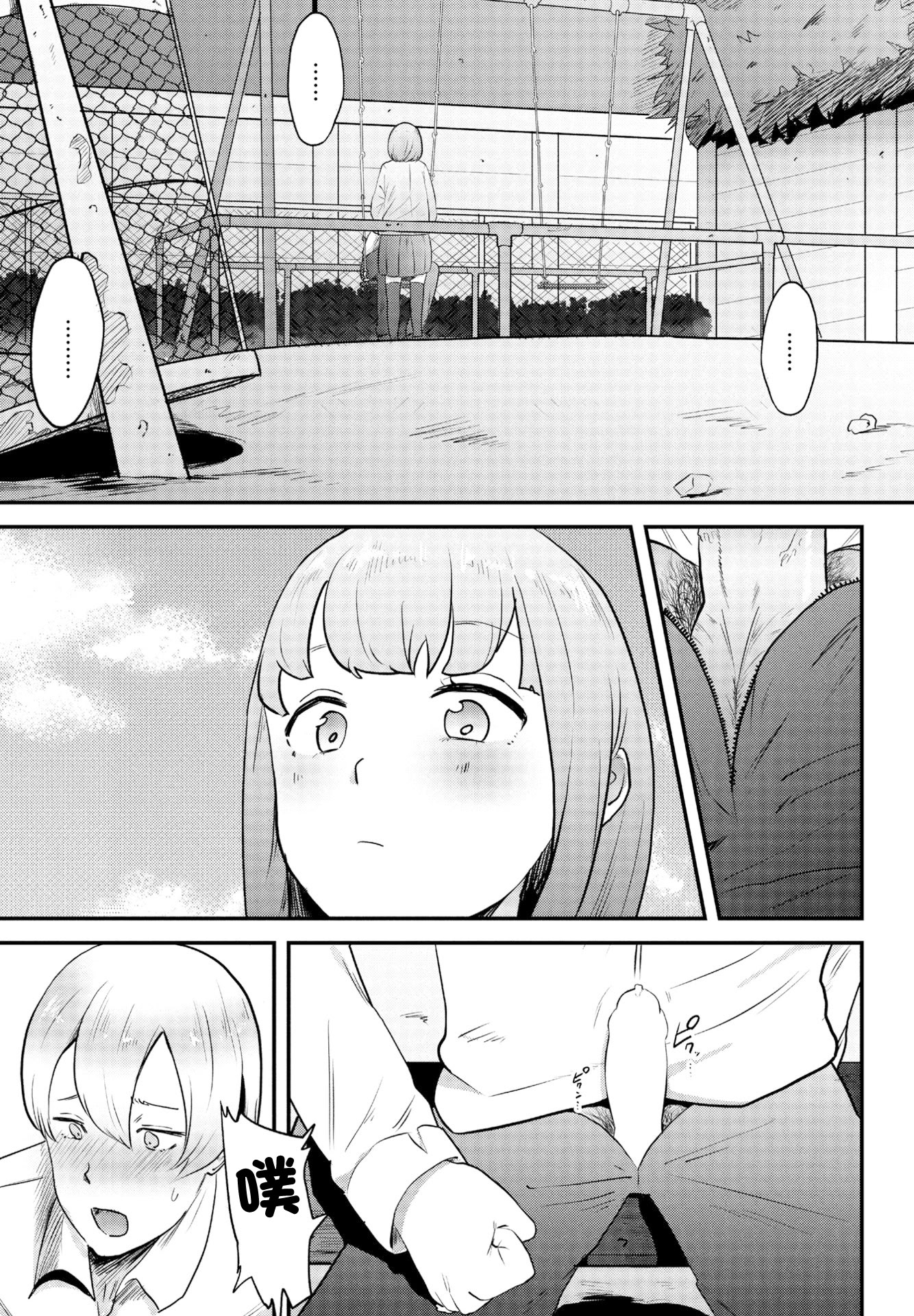 [日本漫画] [観音リツ] 偏愛 [中國翻訳] 单本,女学生,内射中出#[22P]-7
