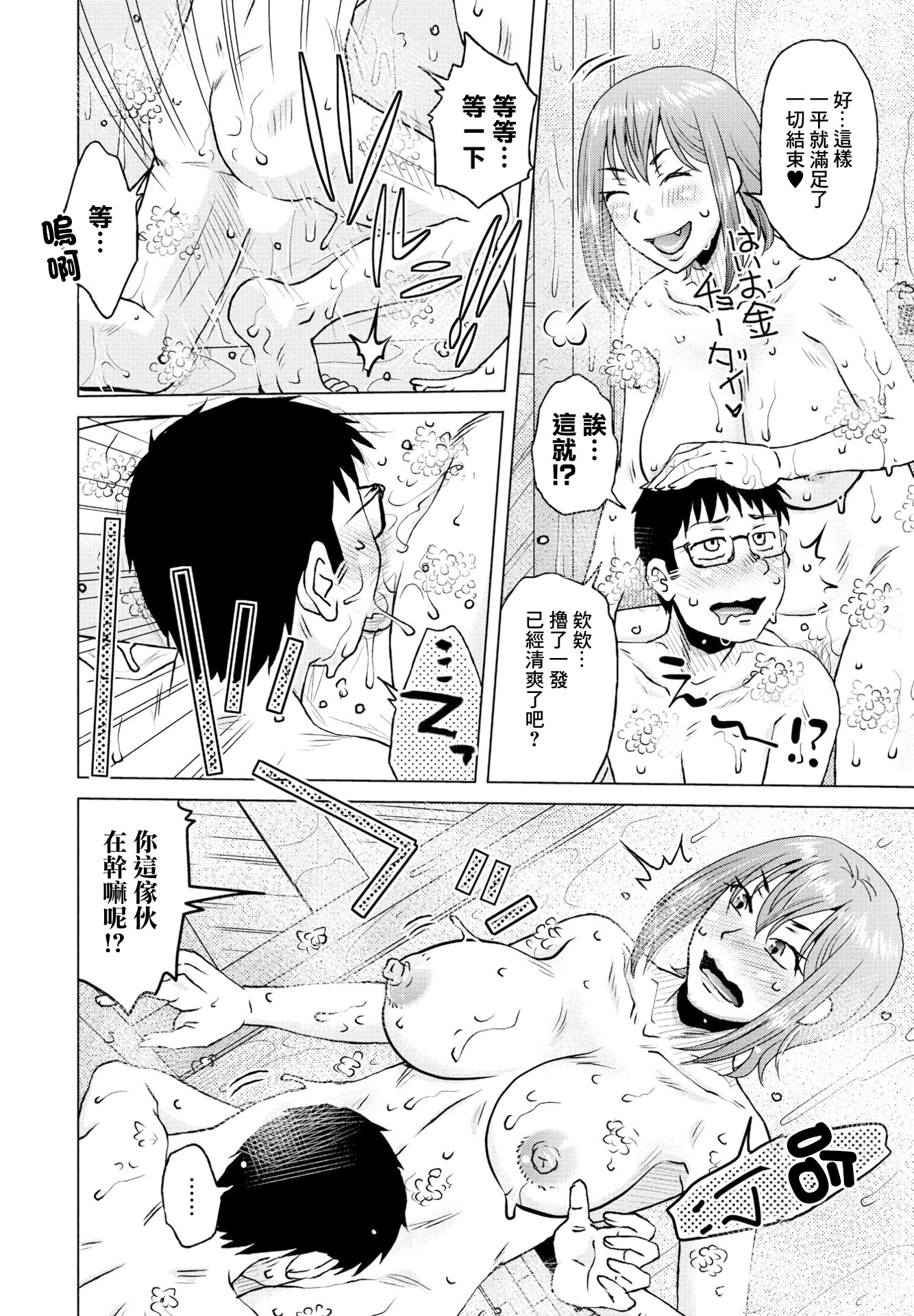 [日本漫画] [胡桃屋ましみん] オト活 [中國翻訳] 单本,巨乳大奶,姐姐#[20P]-6