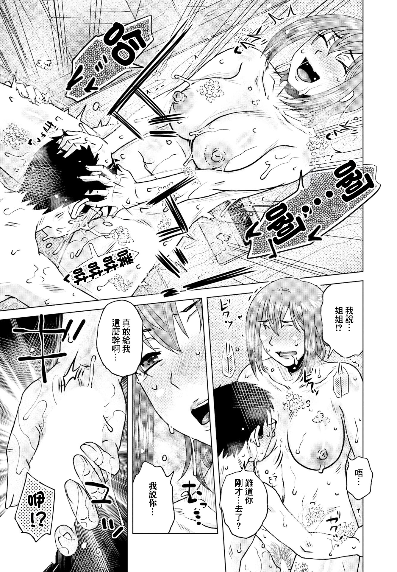 [日本漫画] [胡桃屋ましみん] オト活 [中國翻訳] 单本,巨乳大奶,姐姐#[20P]-9