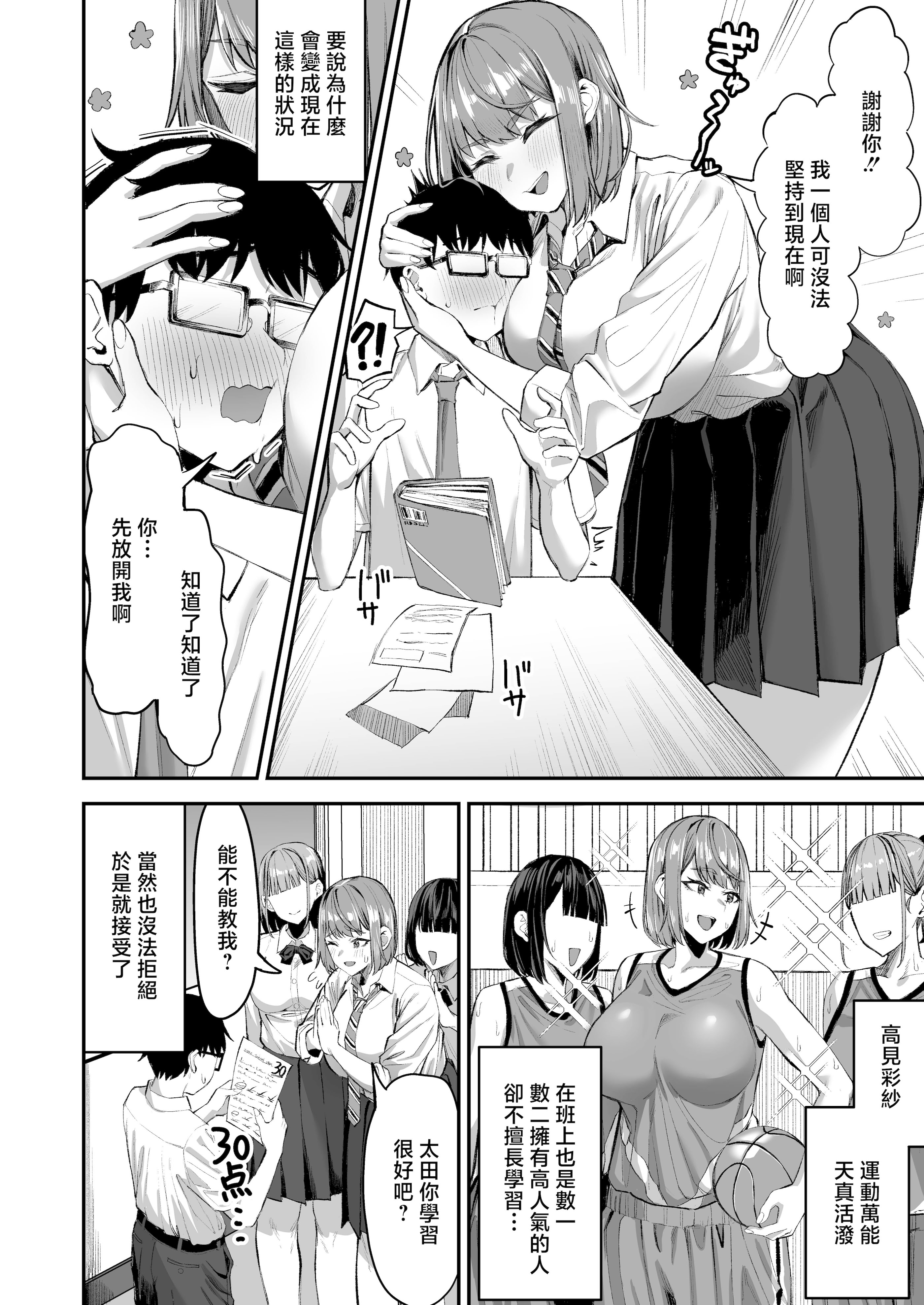 [日本漫画] [一般星人] でっかい女子に食べられる!! 单本,巨乳大奶,女学生,露出,女学生制服,大阴茎#[46P]-2