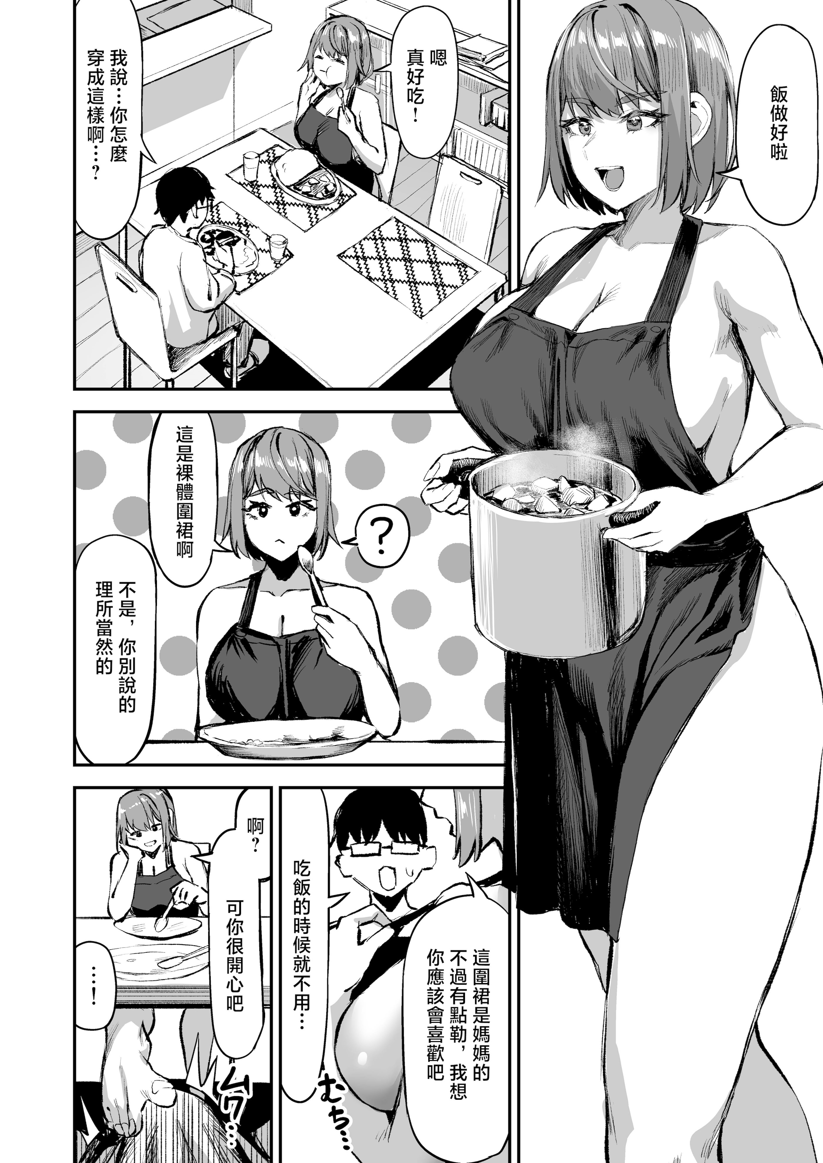 [日本漫画] [一般星人] でっかい女子に食べられる!! 单本,巨乳大奶,女学生,露出,女学生制服,大阴茎#[46P]-30