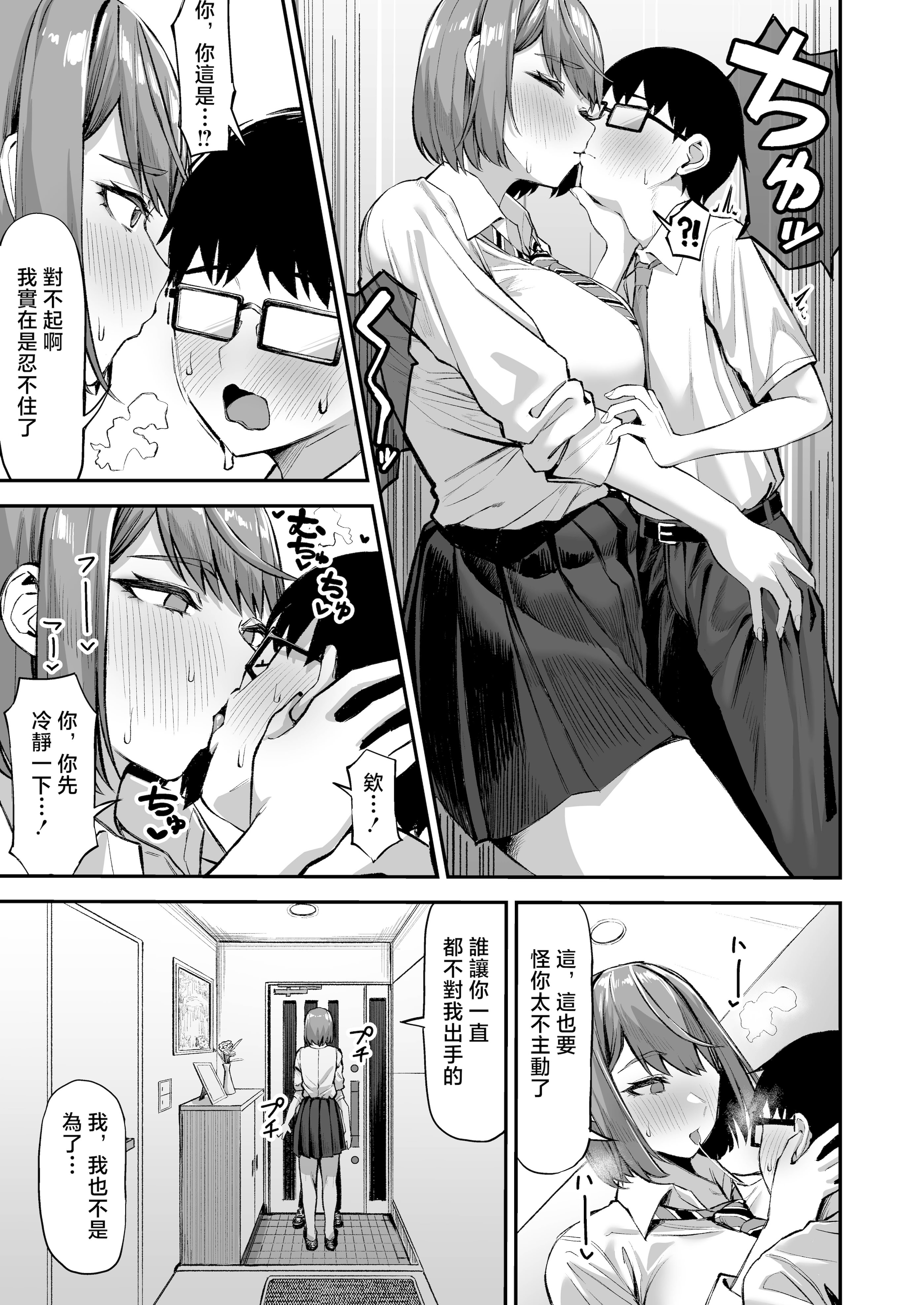 [日本漫画] [一般星人] でっかい女子に食べられる!! 单本,巨乳大奶,女学生,露出,女学生制服,大阴茎#[46P]-5