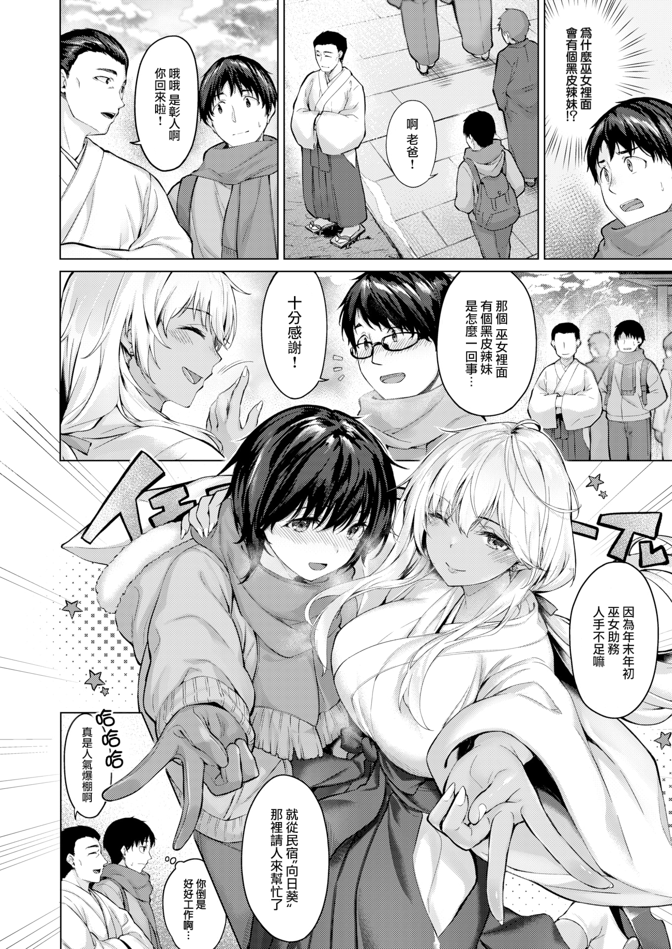 [日本漫画] [雛咲葉] ギャル巫女 (COMIC 快楽天ビースト 2023年2月号) [DL版] [中国翻訳] [無修正] 单本,巨乳大奶,暗黑皮肤#[20P]-2