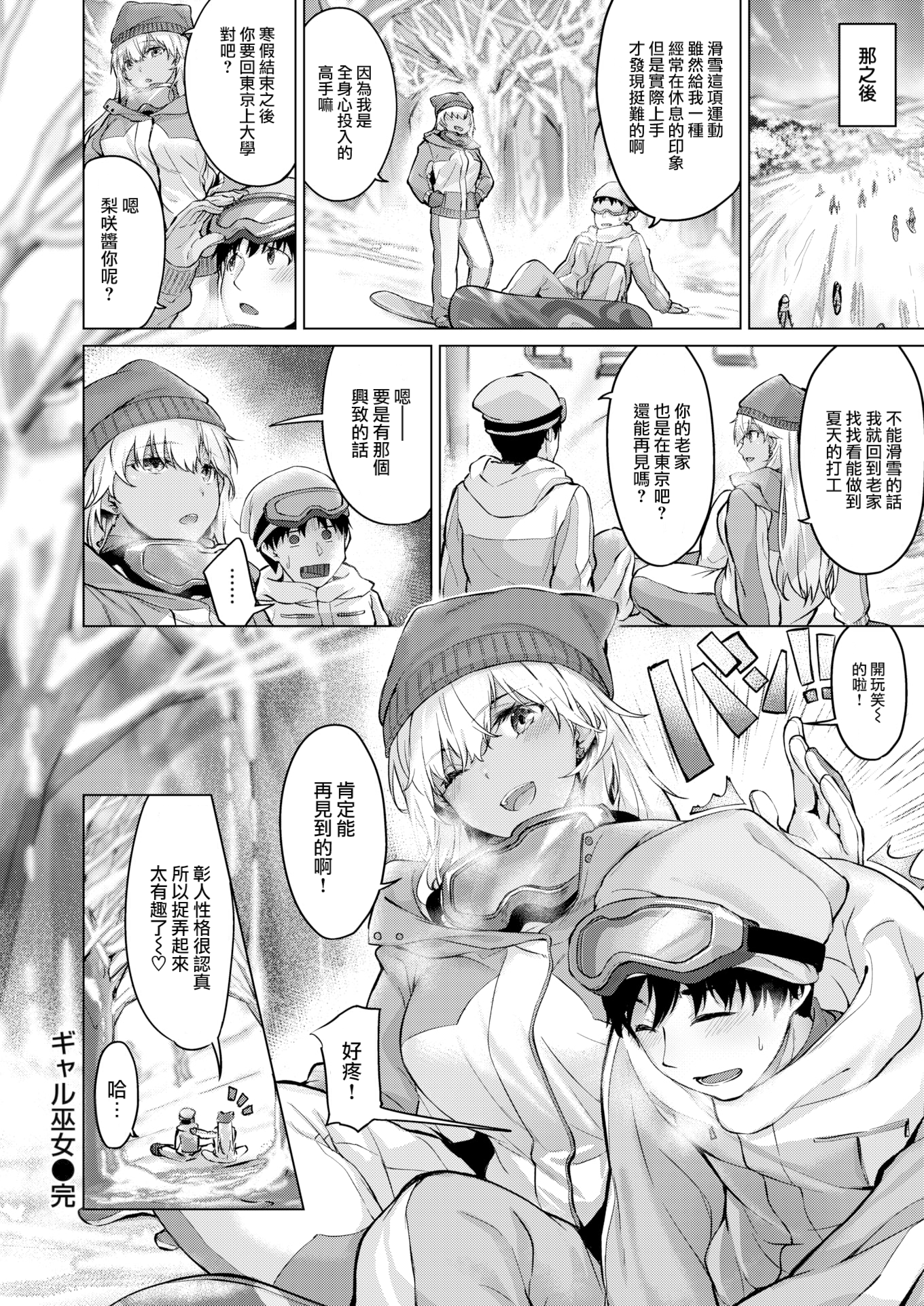 [日本漫画] [雛咲葉] ギャル巫女 (COMIC 快楽天ビースト 2023年2月号) [DL版] [中国翻訳] [無修正] 单本,巨乳大奶,暗黑皮肤#[20P]-20
