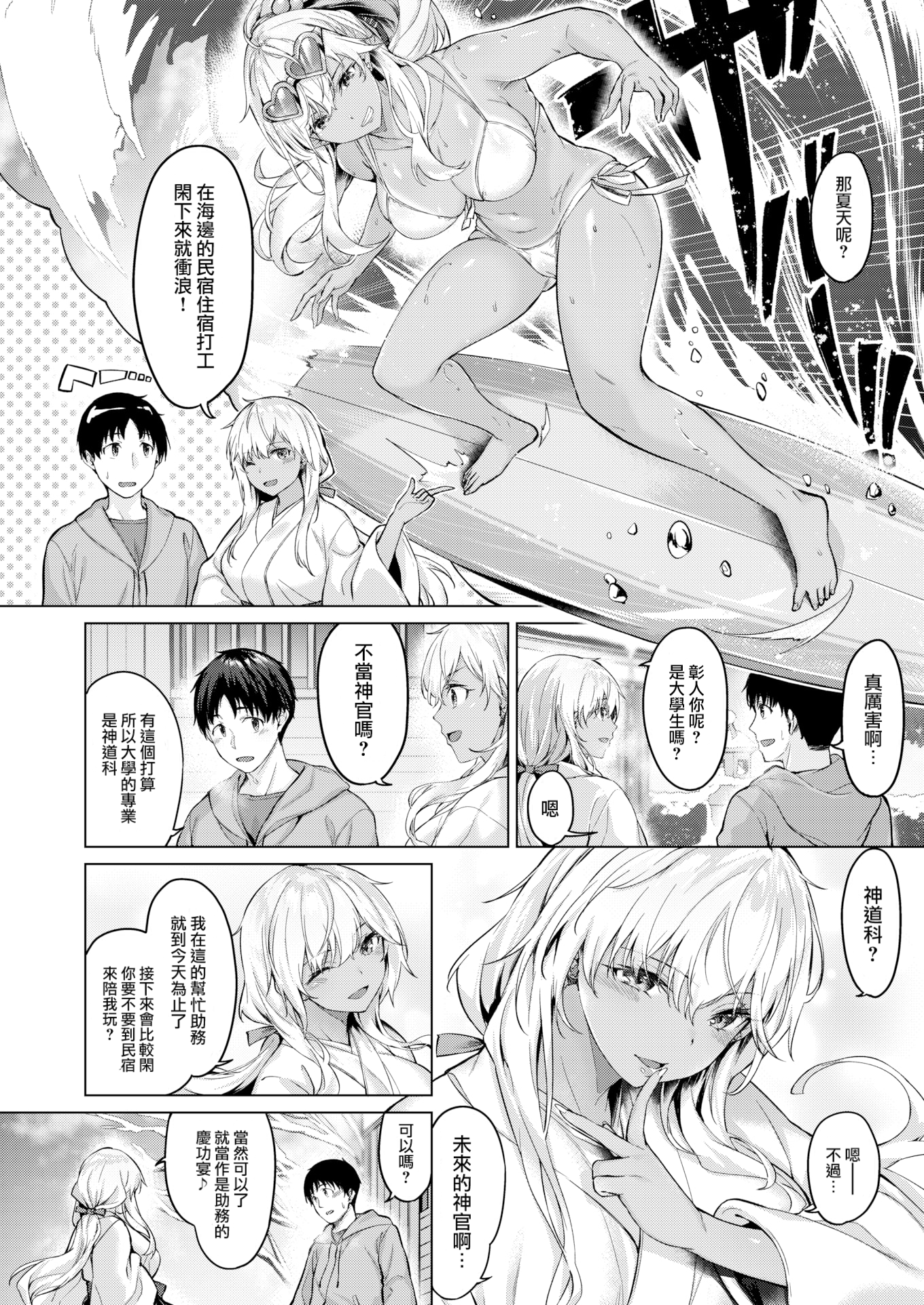 [日本漫画] [雛咲葉] ギャル巫女 (COMIC 快楽天ビースト 2023年2月号) [DL版] [中国翻訳] [無修正] 单本,巨乳大奶,暗黑皮肤#[20P]-4
