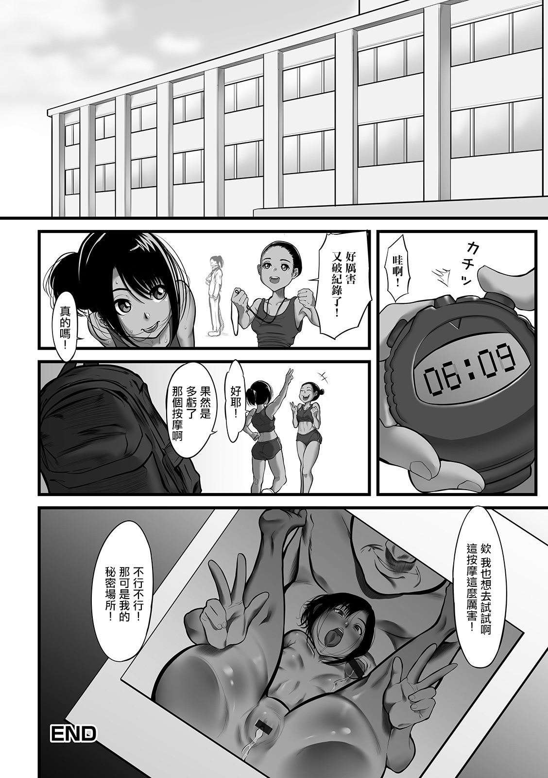 [日本漫画] [麻婆ナス] 陸上女子の秘密の特訓？ [中国翻訳] 单本,女学生,内射中出,暗黑皮肤#[16P]-16