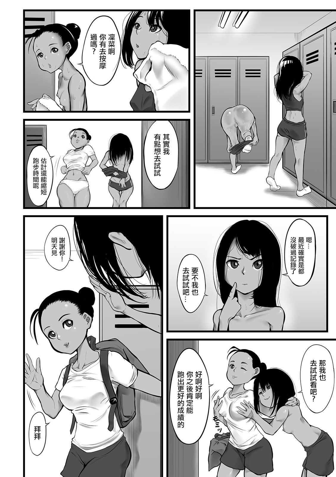 [日本漫画] [麻婆ナス] 陸上女子の秘密の特訓？ [中国翻訳] 单本,女学生,内射中出,暗黑皮肤#[16P]-2