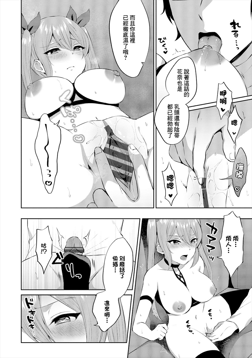 [日本漫画] [柿野なしこ] コスドライブ [中國翻訳] 单本,cosplay,黑丝丝袜,巨乳大奶,内射中出#[20P]-10