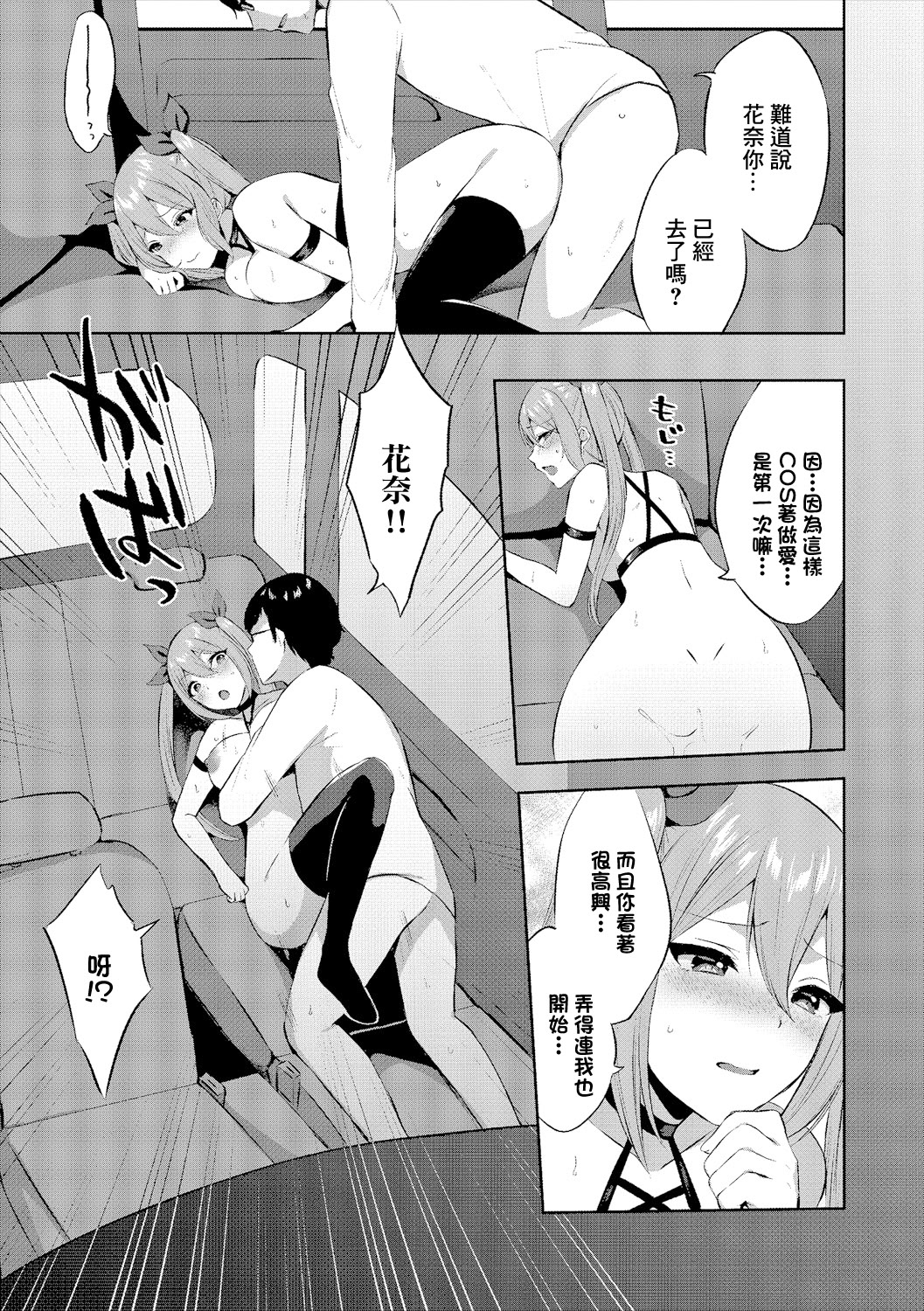 [日本漫画] [柿野なしこ] コスドライブ [中國翻訳] 单本,cosplay,黑丝丝袜,巨乳大奶,内射中出#[20P]-13