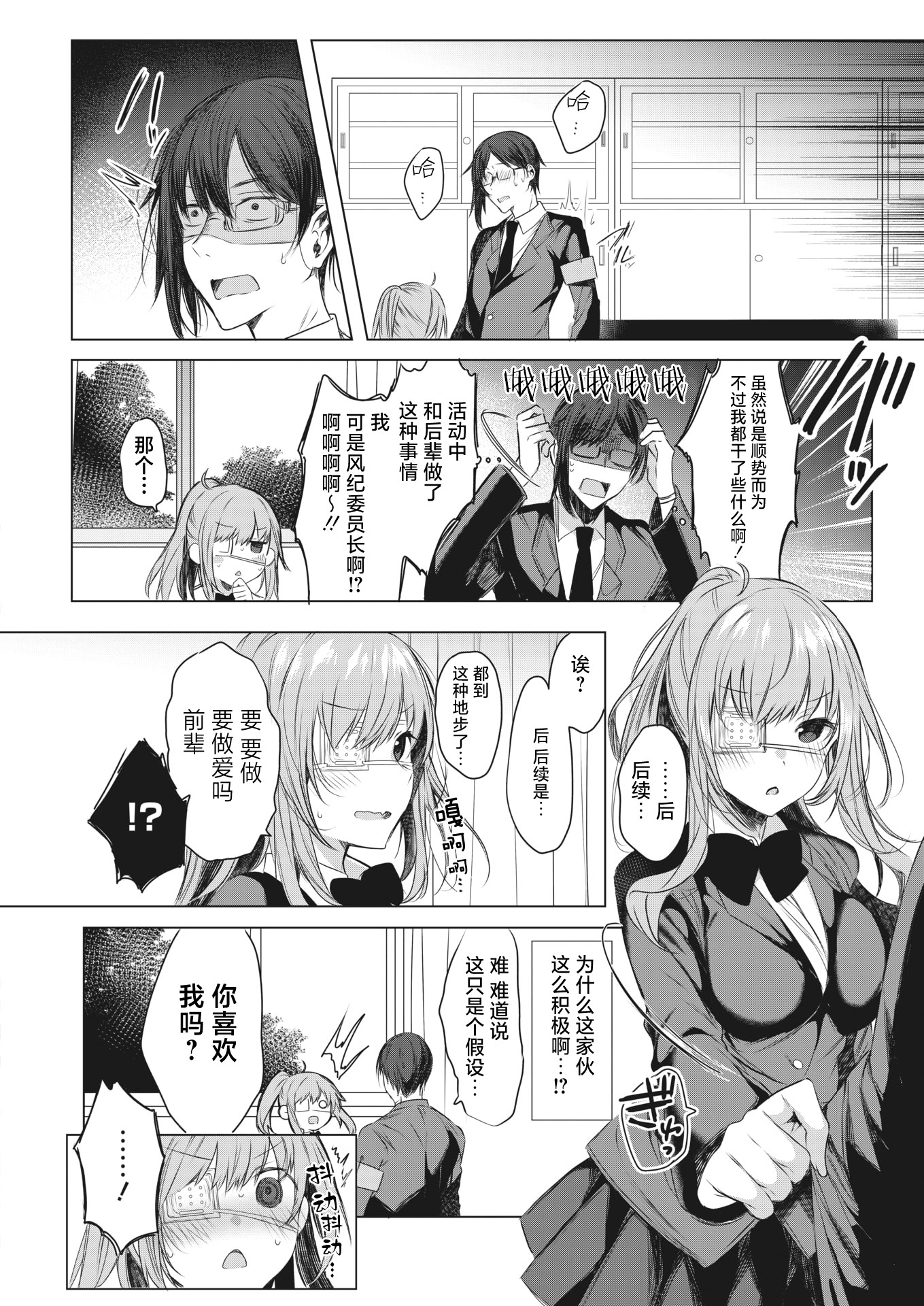 [日本漫画] [雨宮ミズキ] 突撃(いけ)!風紀委員の眼帯ちゃん (コミックホットミルク 2022年3月号)｜突击！风纪委员眼带酱 单本,巨乳大奶,女学生制服,内射中出#[24P]-10