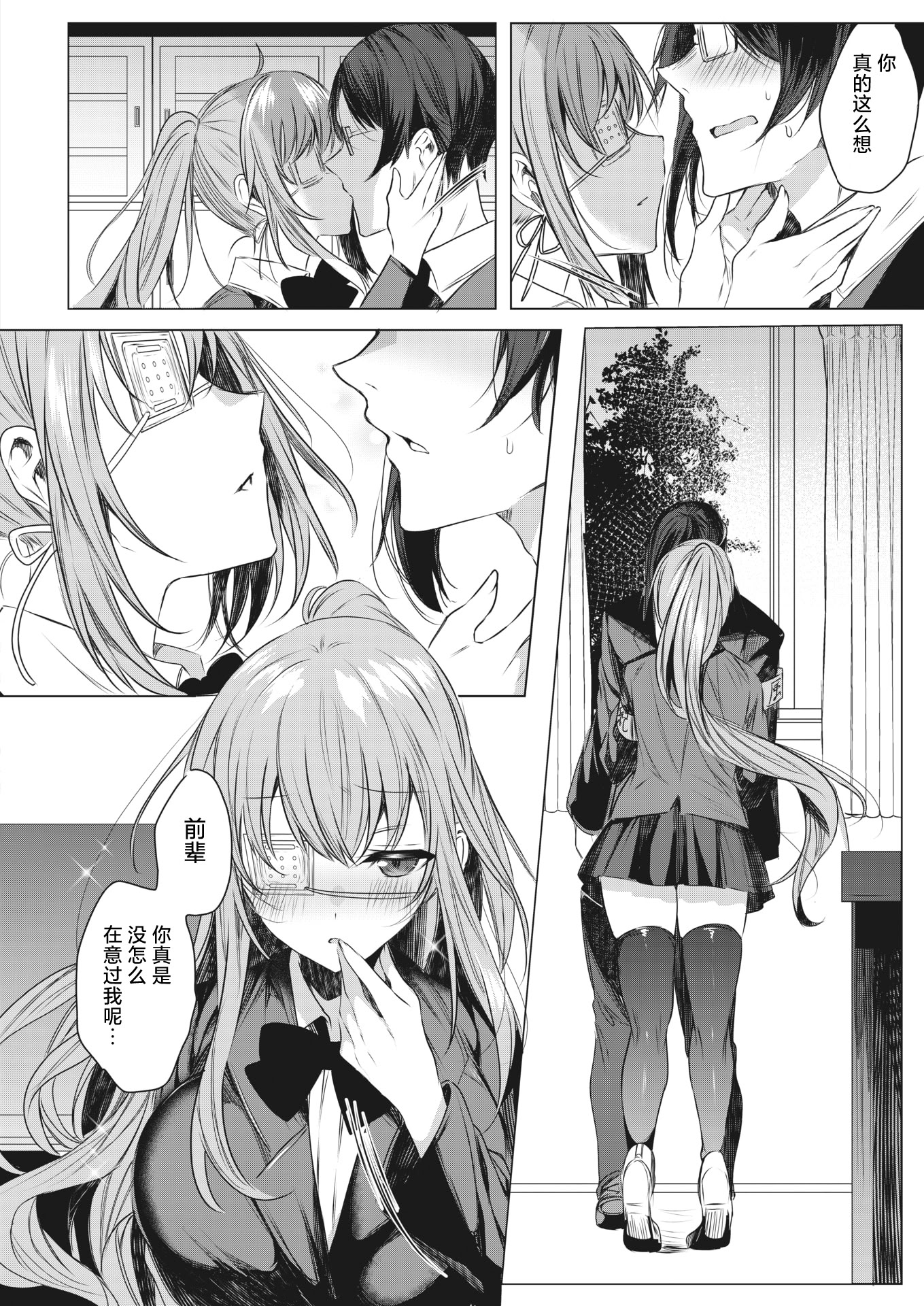[日本漫画] [雨宮ミズキ] 突撃(いけ)!風紀委員の眼帯ちゃん (コミックホットミルク 2022年3月号)｜突击！风纪委员眼带酱 单本,巨乳大奶,女学生制服,内射中出#[24P]-12