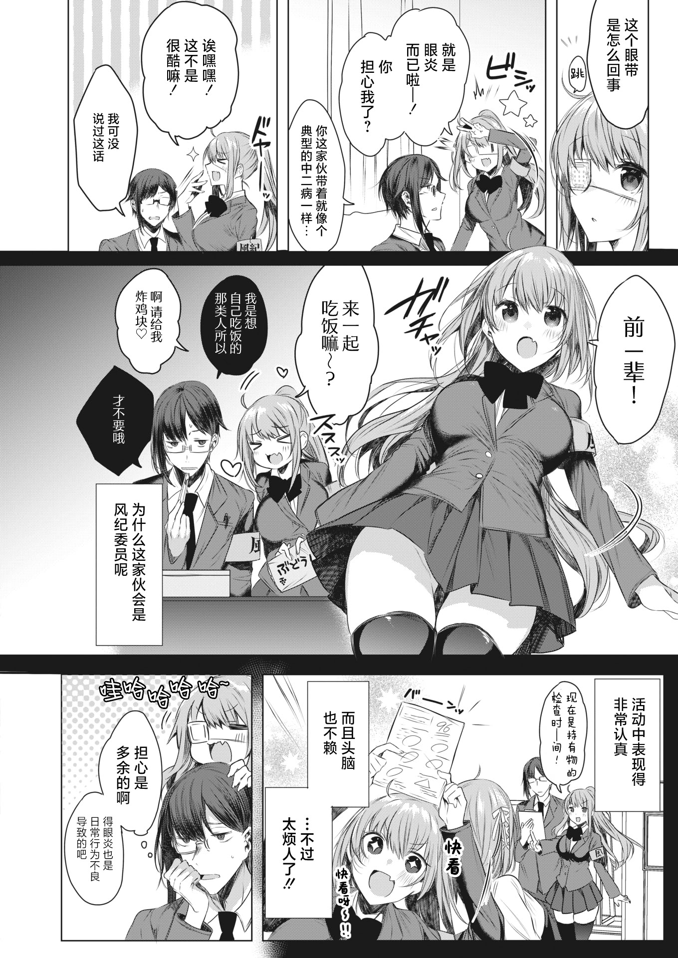 [日本漫画] [雨宮ミズキ] 突撃(いけ)!風紀委員の眼帯ちゃん (コミックホットミルク 2022年3月号)｜突击！风纪委员眼带酱 单本,巨乳大奶,女学生制服,内射中出#[24P]-2