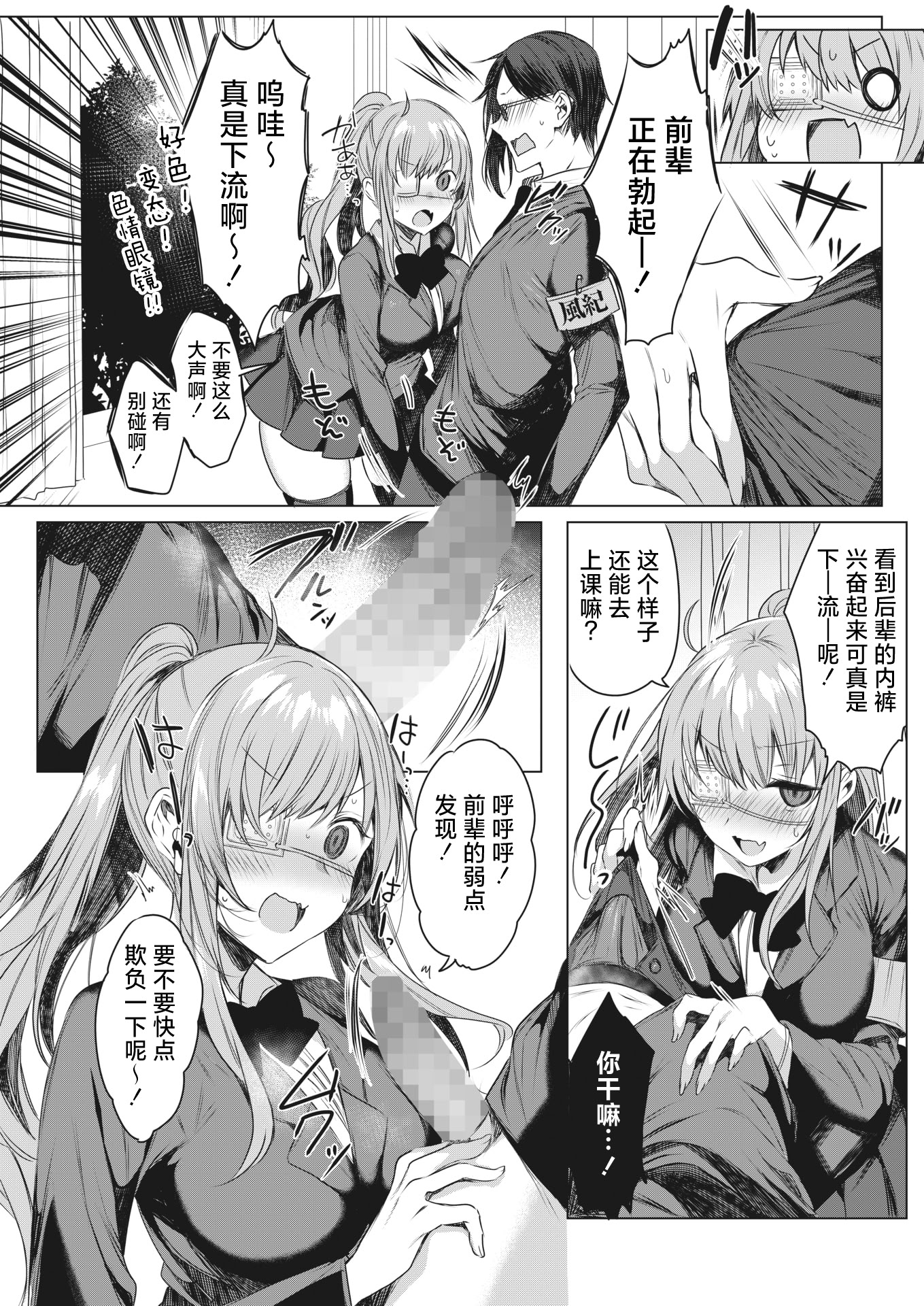 [日本漫画] [雨宮ミズキ] 突撃(いけ)!風紀委員の眼帯ちゃん (コミックホットミルク 2022年3月号)｜突击！风纪委员眼带酱 单本,巨乳大奶,女学生制服,内射中出#[24P]-4