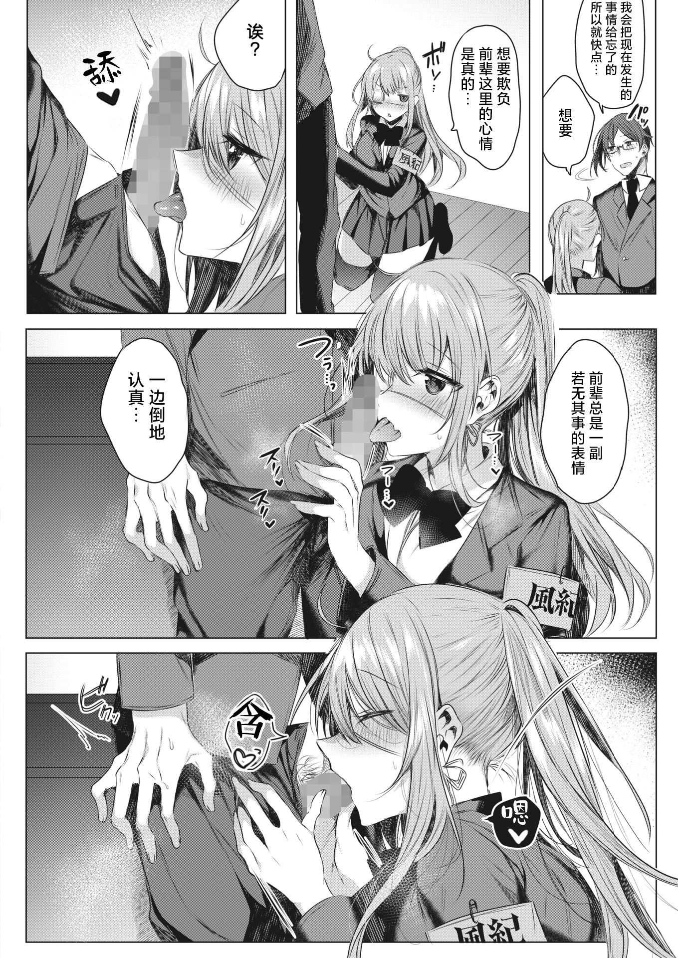[日本漫画] [雨宮ミズキ] 突撃(いけ)!風紀委員の眼帯ちゃん (コミックホットミルク 2022年3月号)｜突击！风纪委员眼带酱 单本,巨乳大奶,女学生制服,内射中出#[24P]-6