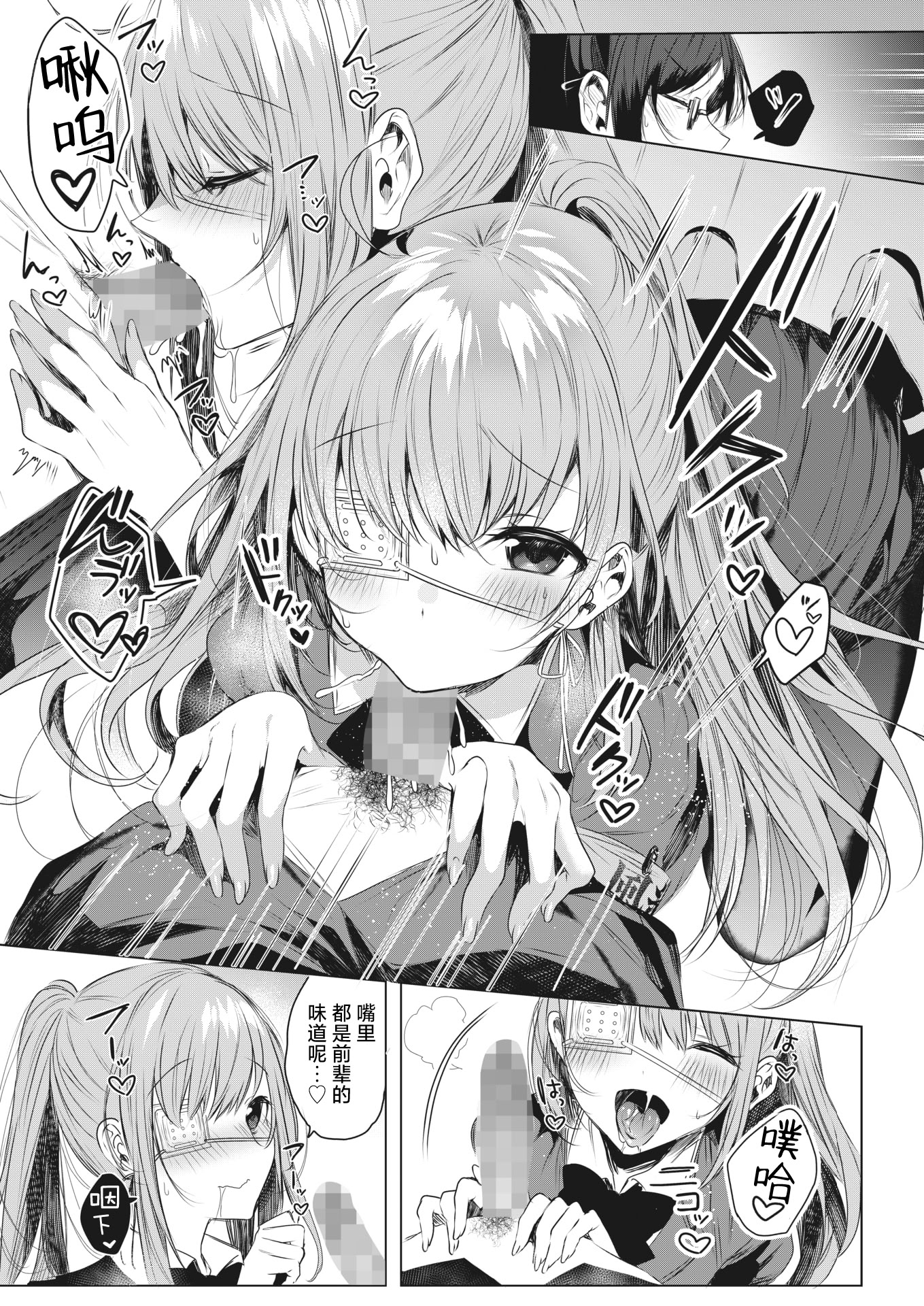[日本漫画] [雨宮ミズキ] 突撃(いけ)!風紀委員の眼帯ちゃん (コミックホットミルク 2022年3月号)｜突击！风纪委员眼带酱 单本,巨乳大奶,女学生制服,内射中出#[24P]-9