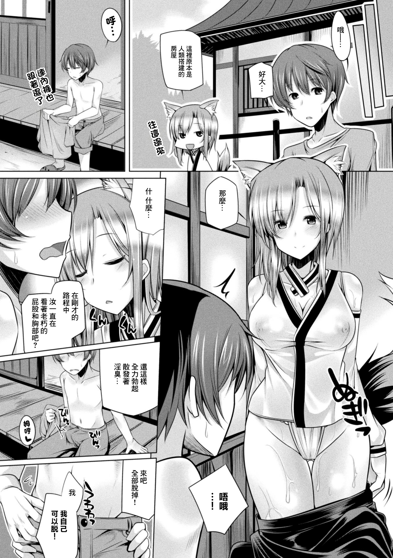 [日本漫画] [吉田] 仙年白狐VSパワーストーン [中國翻訳] 单本,巨乳大奶,单女,兽耳,单男,内射中出#[18P]-3