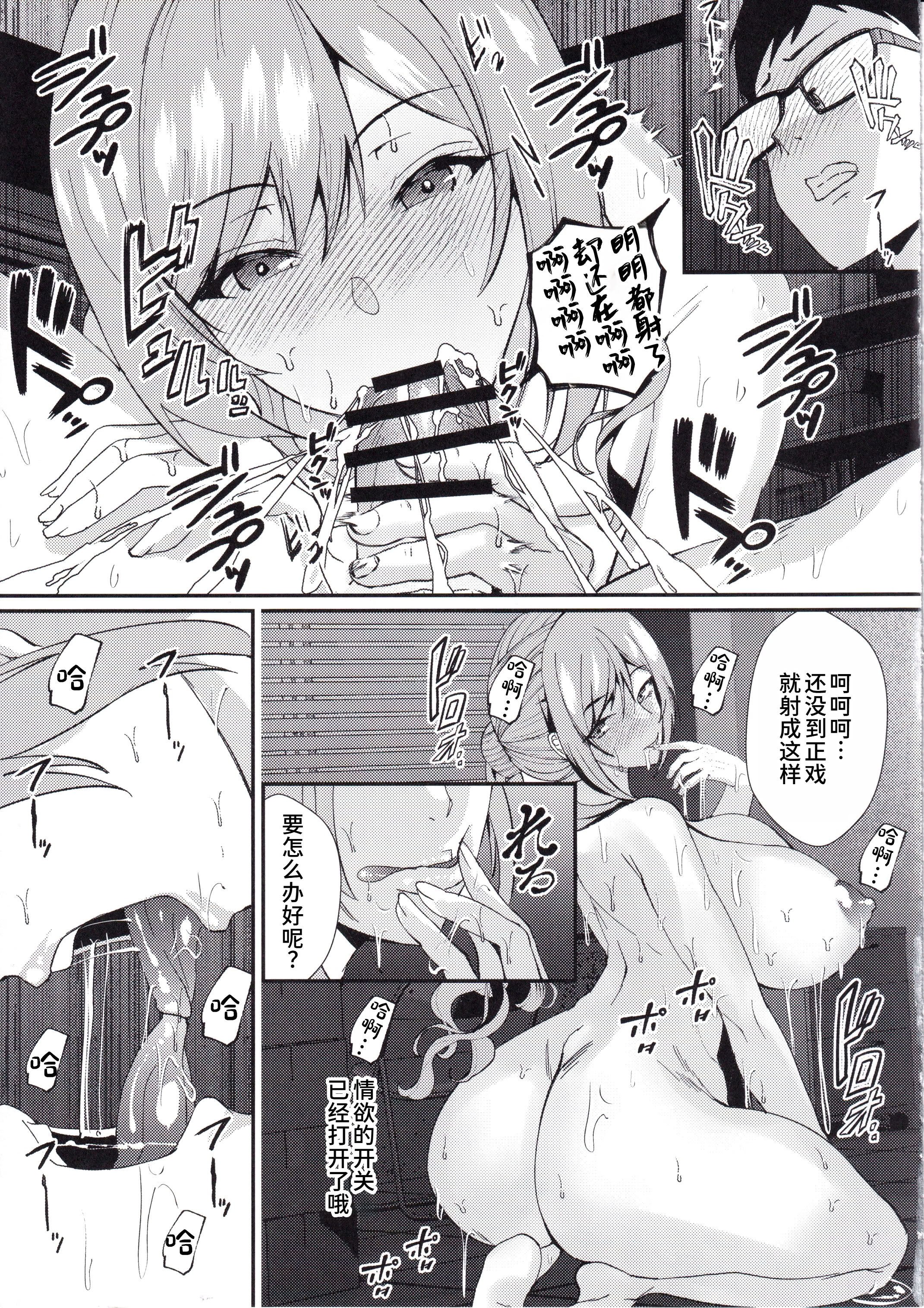 [日本漫画] (C105) [sand (浅ひるゆう)] お姉ちゃんと一緒。 (学園アイドルマスター) 单本,巨乳大奶,露出,大阴茎#[23P]-17