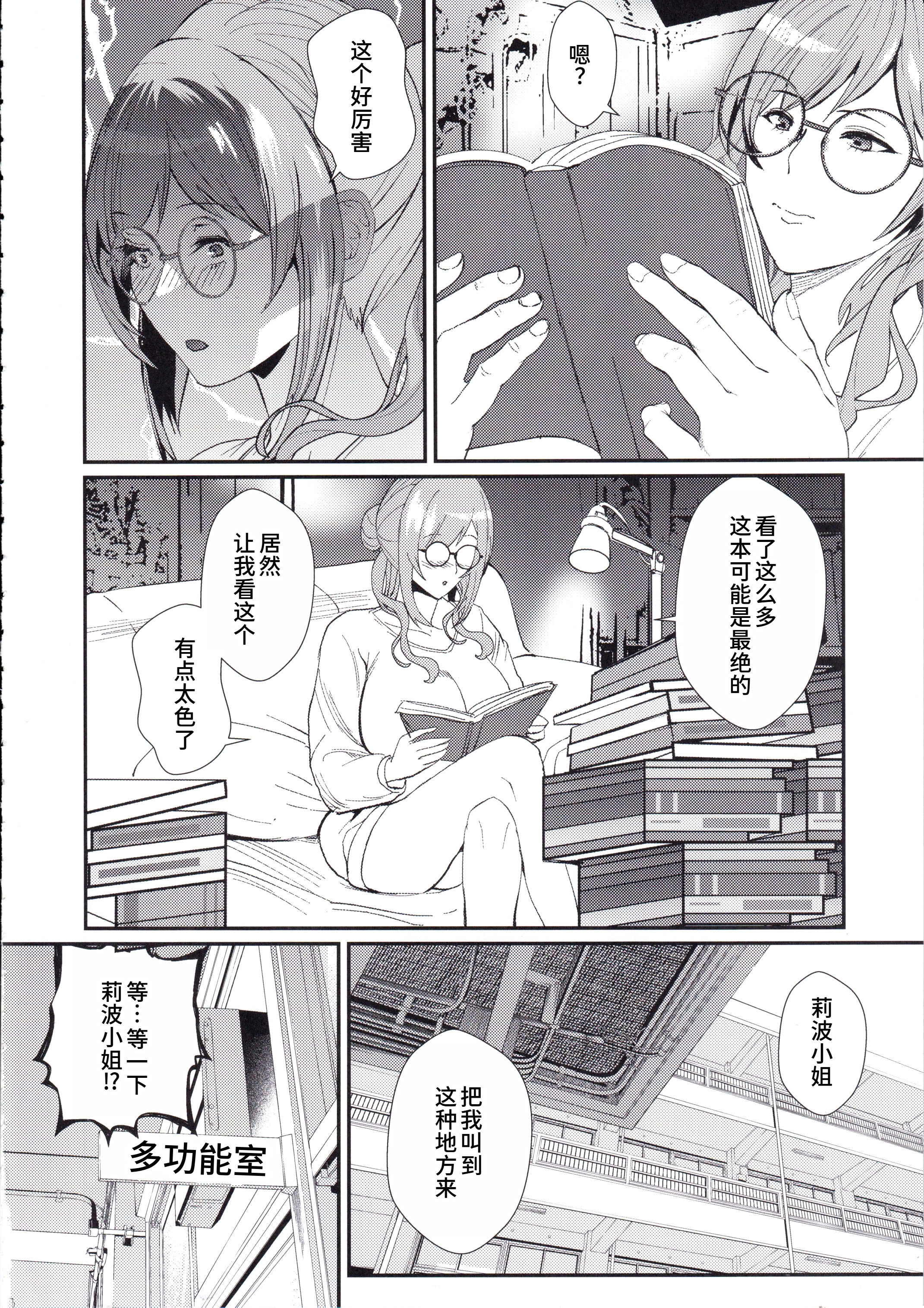 [日本漫画] (C105) [sand (浅ひるゆう)] お姉ちゃんと一緒。 (学園アイドルマスター) 单本,巨乳大奶,露出,大阴茎#[23P]-4