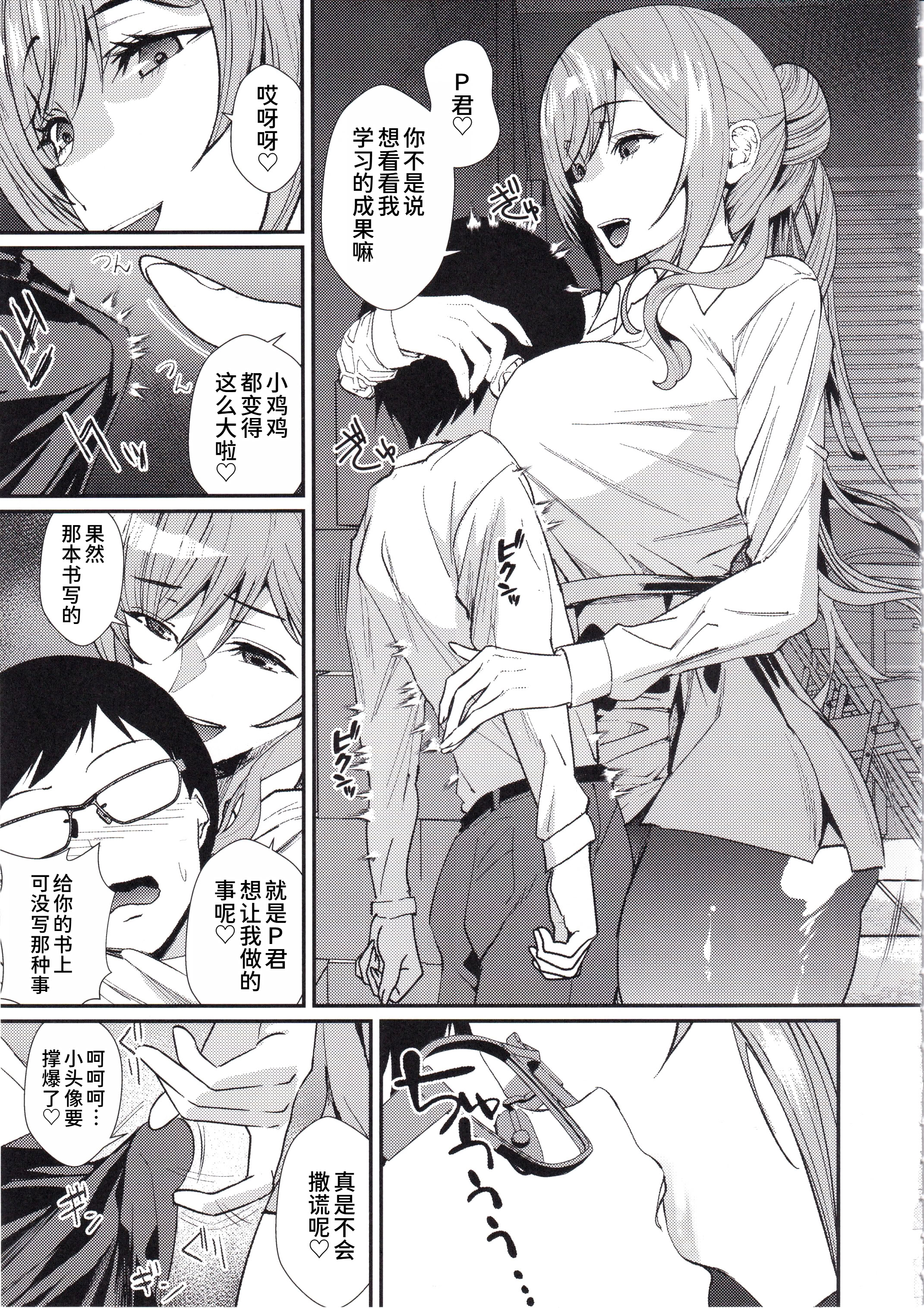 [日本漫画] (C105) [sand (浅ひるゆう)] お姉ちゃんと一緒。 (学園アイドルマスター) 单本,巨乳大奶,露出,大阴茎#[23P]-5