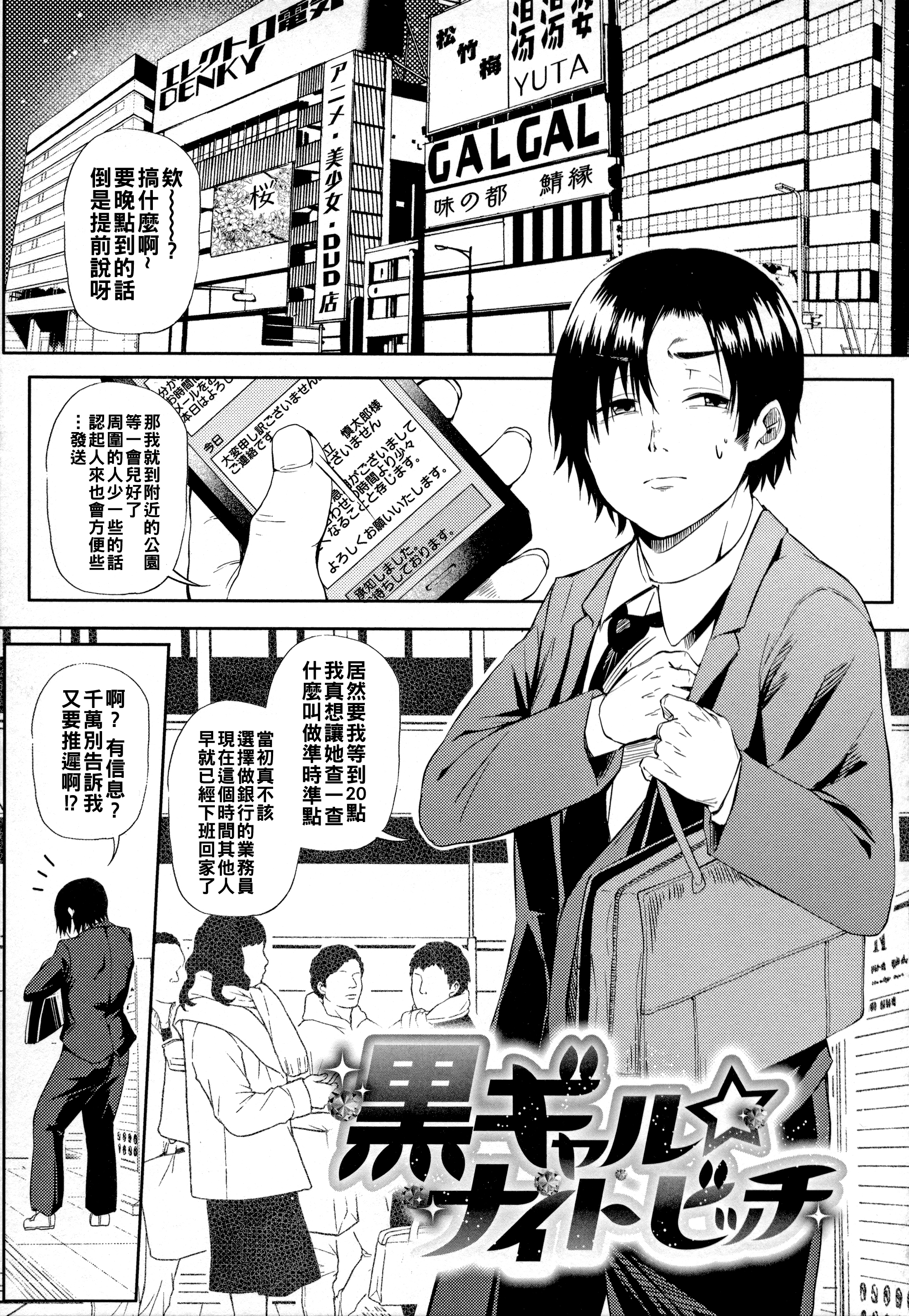 [日本漫画] [ナスムスビム] 黒ギャル☆ナイトビッチ 单本,巨乳大奶,女学生制服,暗黑皮肤,丝袜#[22P]-1