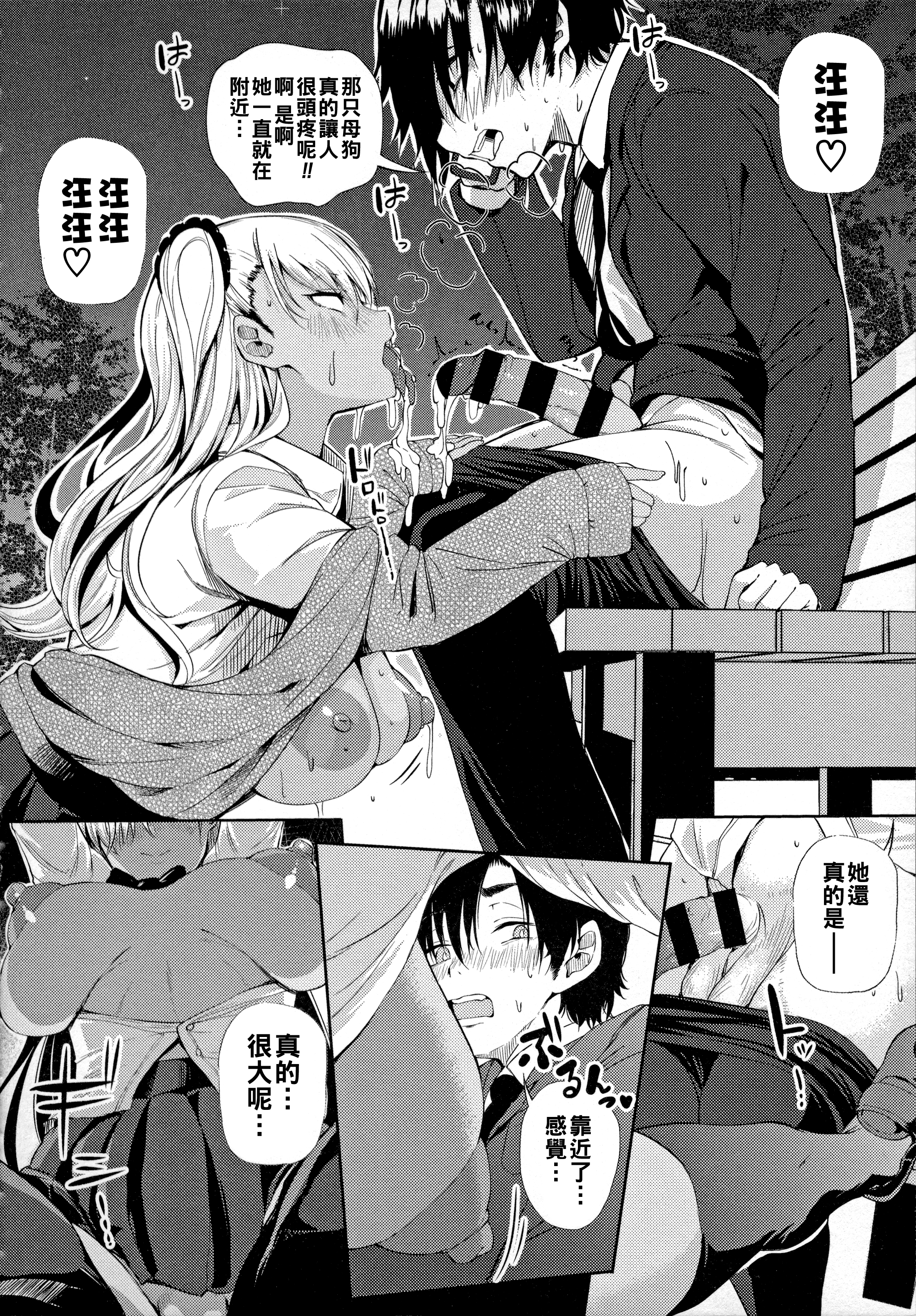 [日本漫画] [ナスムスビム] 黒ギャル☆ナイトビッチ 单本,巨乳大奶,女学生制服,暗黑皮肤,丝袜#[22P]-12