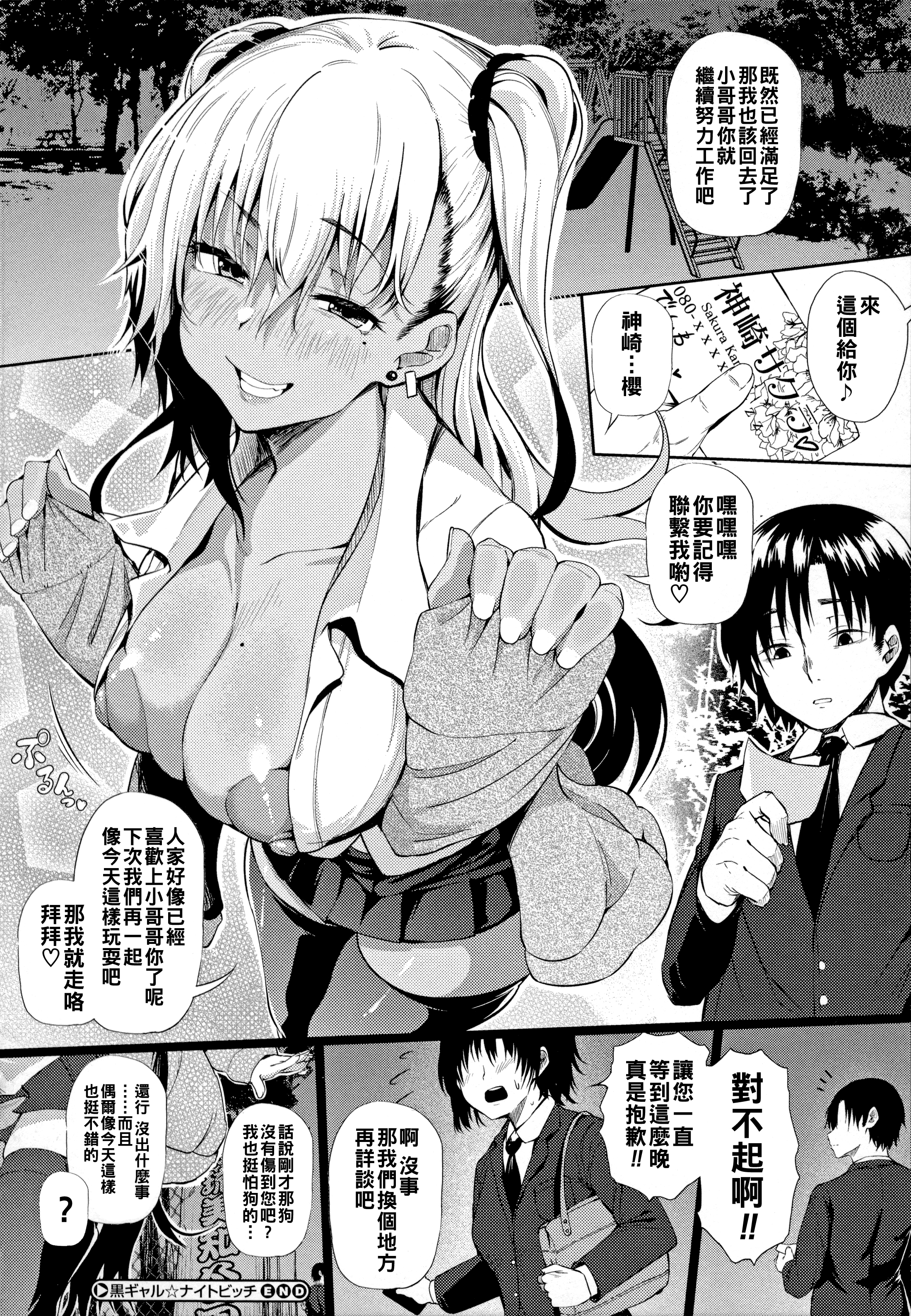 [日本漫画] [ナスムスビム] 黒ギャル☆ナイトビッチ 单本,巨乳大奶,女学生制服,暗黑皮肤,丝袜#[22P]-22