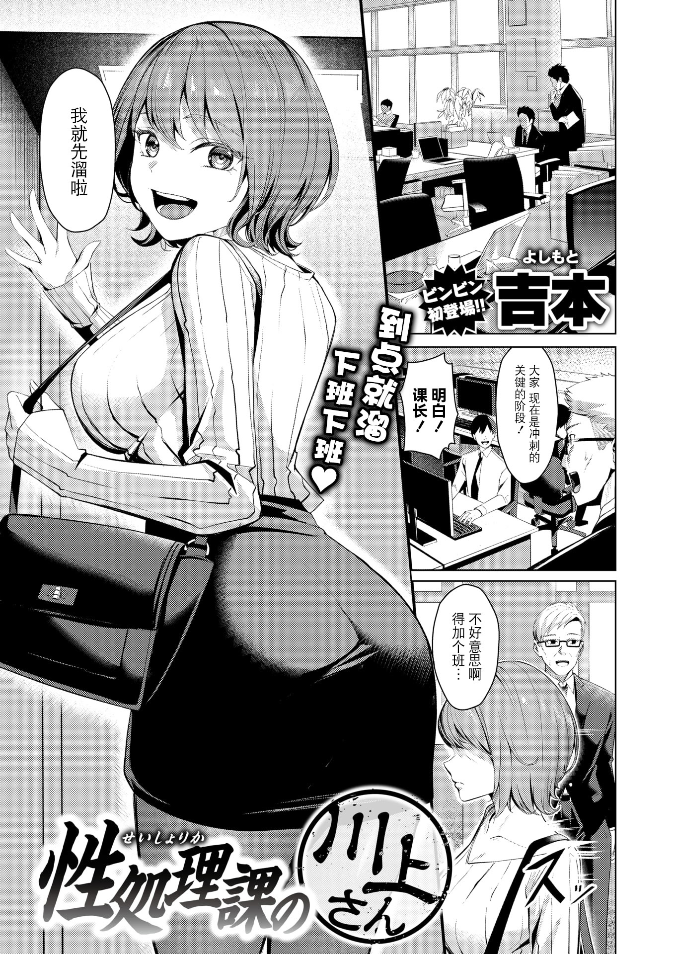 [日本漫画] [吉本] 性処理課の川上さん(COMIC 失楽天 2025年7月号) 单本,黑丝丝袜,巨乳大奶,OL,内射中出#[28P]-1