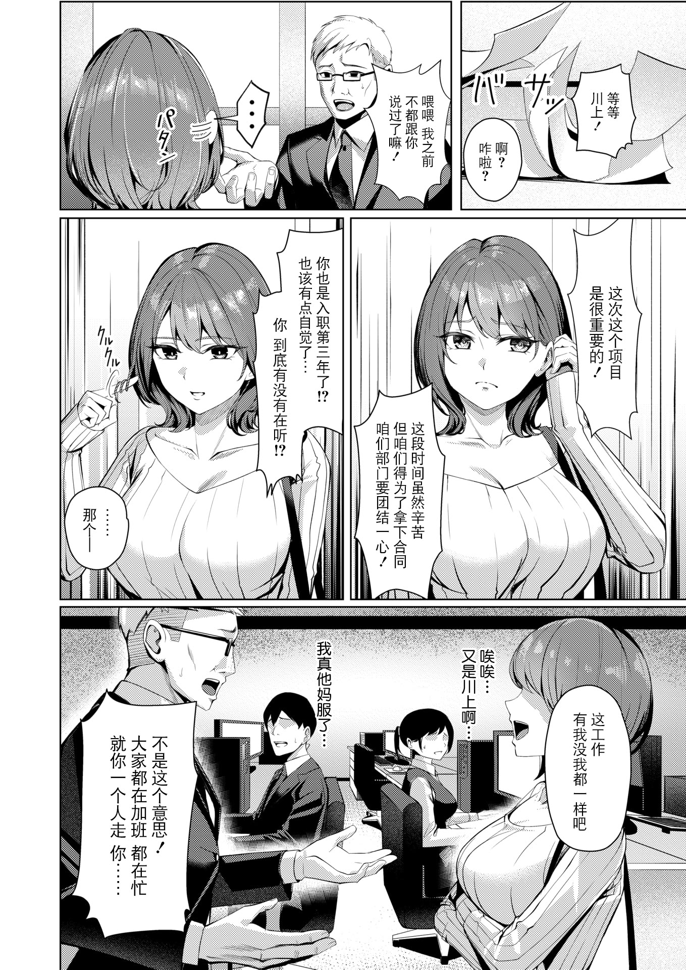 [日本漫画] [吉本] 性処理課の川上さん(COMIC 失楽天 2025年7月号) 单本,黑丝丝袜,巨乳大奶,OL,内射中出#[28P]-2