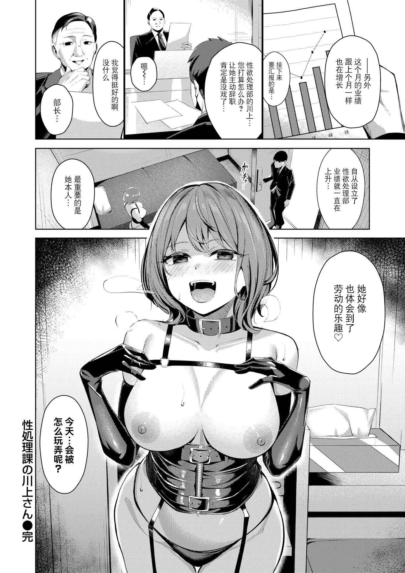 [日本漫画] [吉本] 性処理課の川上さん(COMIC 失楽天 2025年7月号) 单本,黑丝丝袜,巨乳大奶,OL,内射中出#[28P]-28