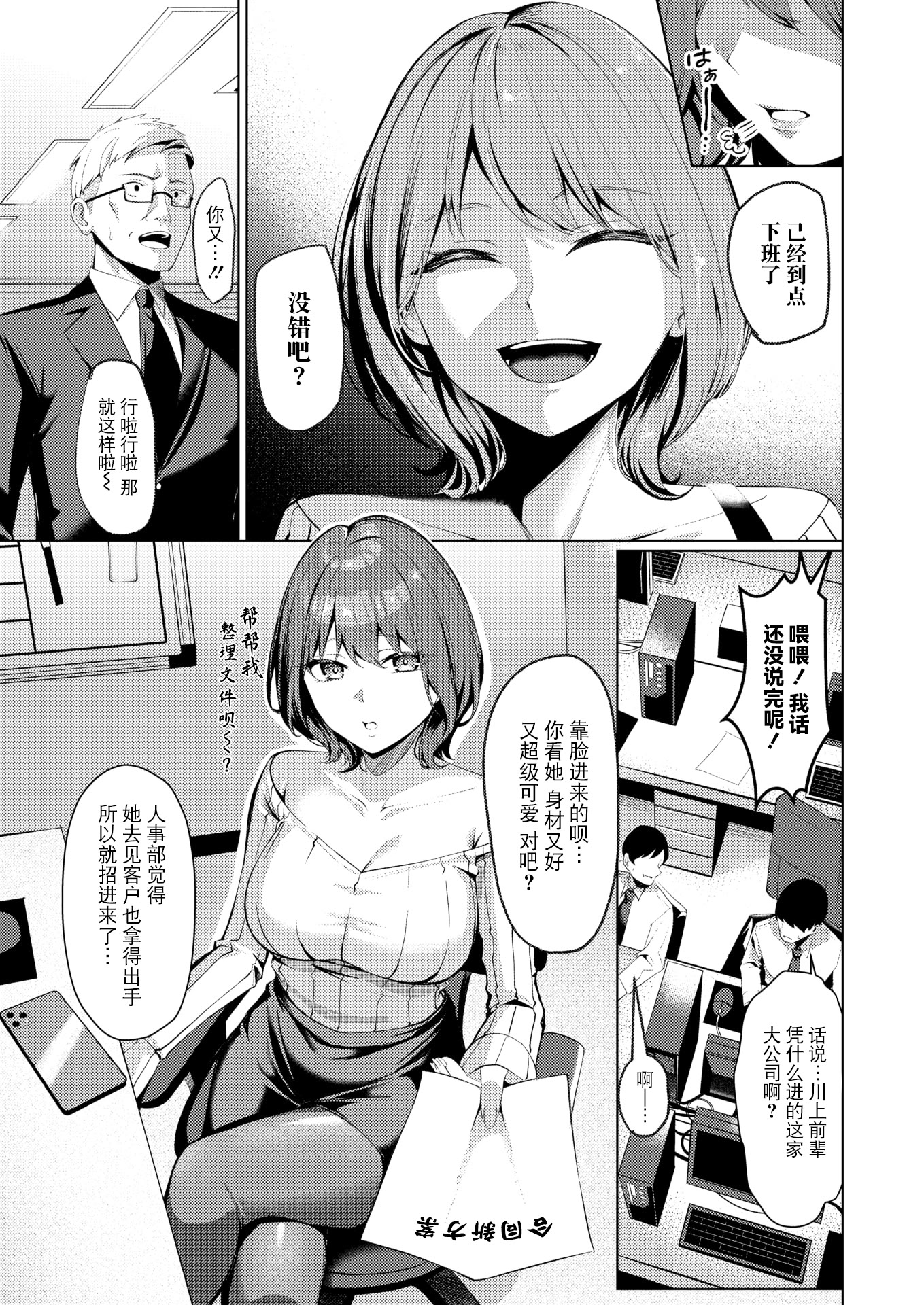 [日本漫画] [吉本] 性処理課の川上さん(COMIC 失楽天 2025年7月号) 单本,黑丝丝袜,巨乳大奶,OL,内射中出#[28P]-3