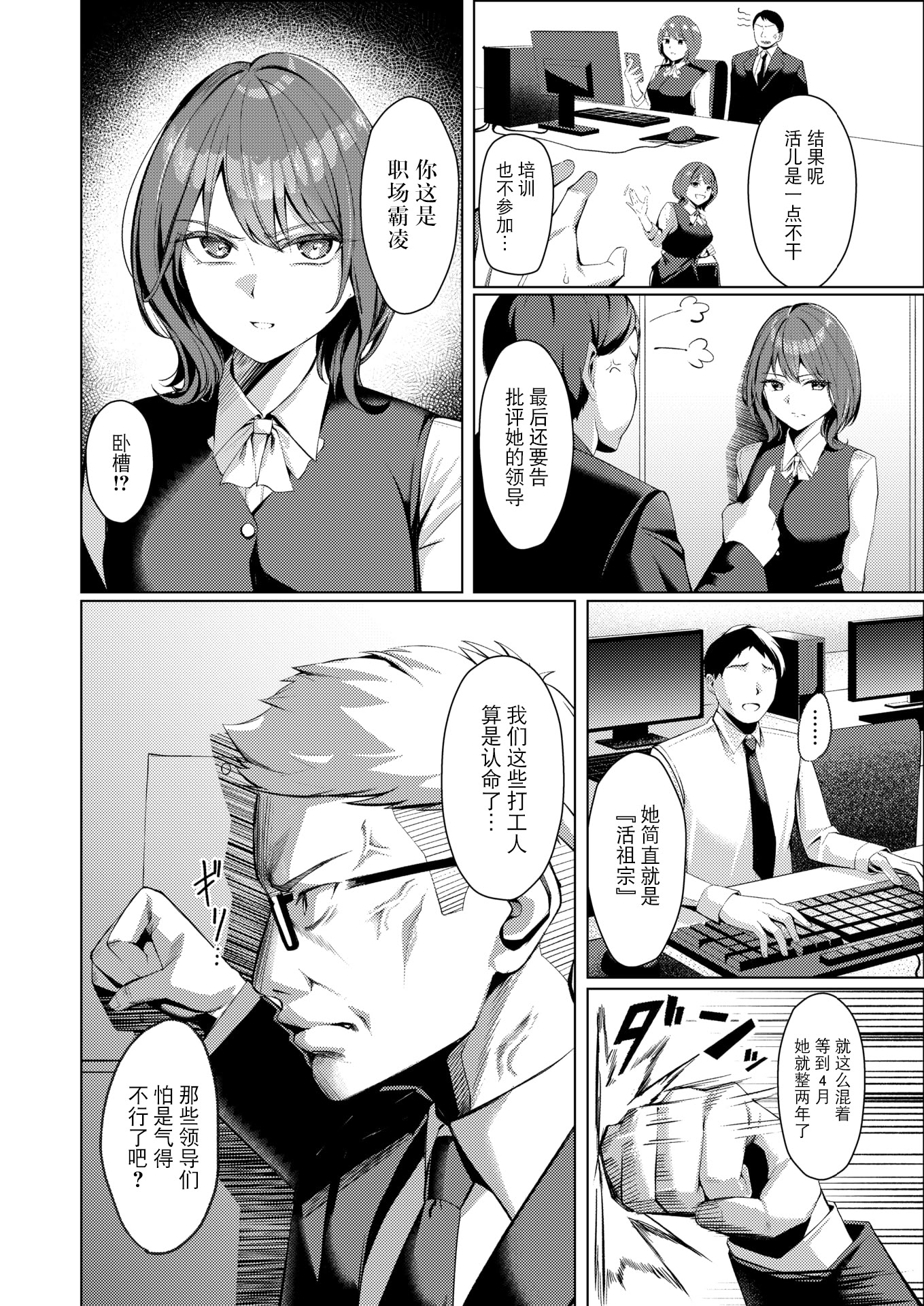 [日本漫画] [吉本] 性処理課の川上さん(COMIC 失楽天 2025年7月号) 单本,黑丝丝袜,巨乳大奶,OL,内射中出#[28P]-4