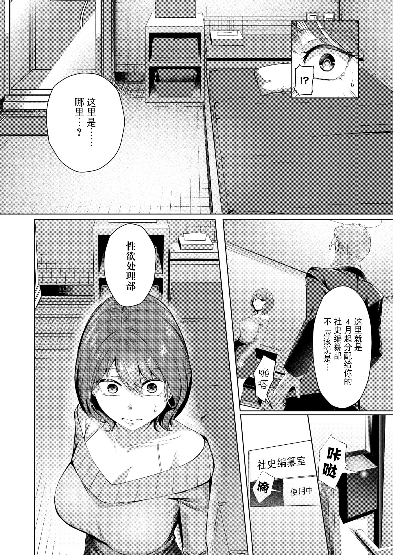 [日本漫画] [吉本] 性処理課の川上さん(COMIC 失楽天 2025年7月号) 单本,黑丝丝袜,巨乳大奶,OL,内射中出#[28P]-8