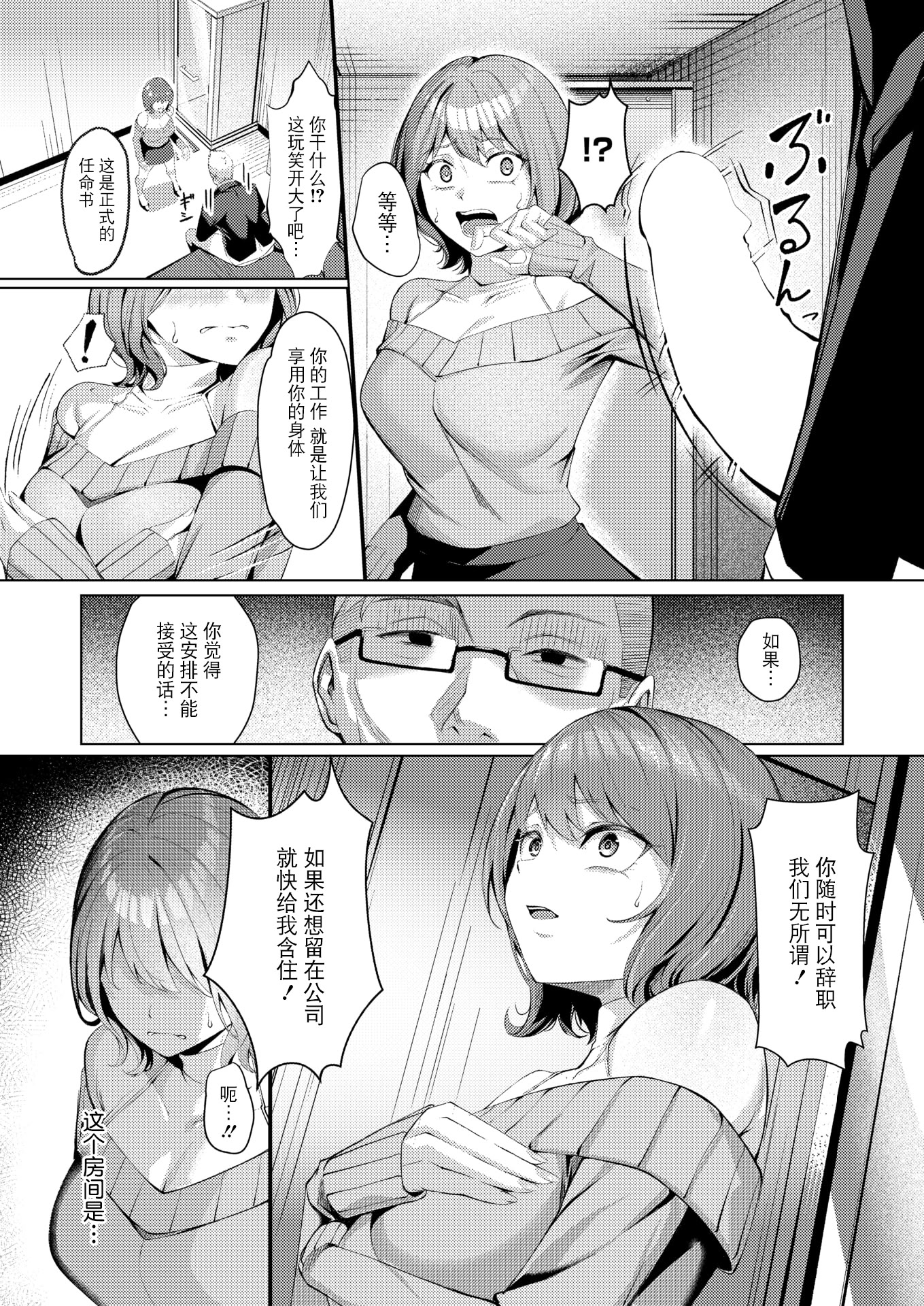 [日本漫画] [吉本] 性処理課の川上さん(COMIC 失楽天 2025年7月号) 单本,黑丝丝袜,巨乳大奶,OL,内射中出#[28P]-9
