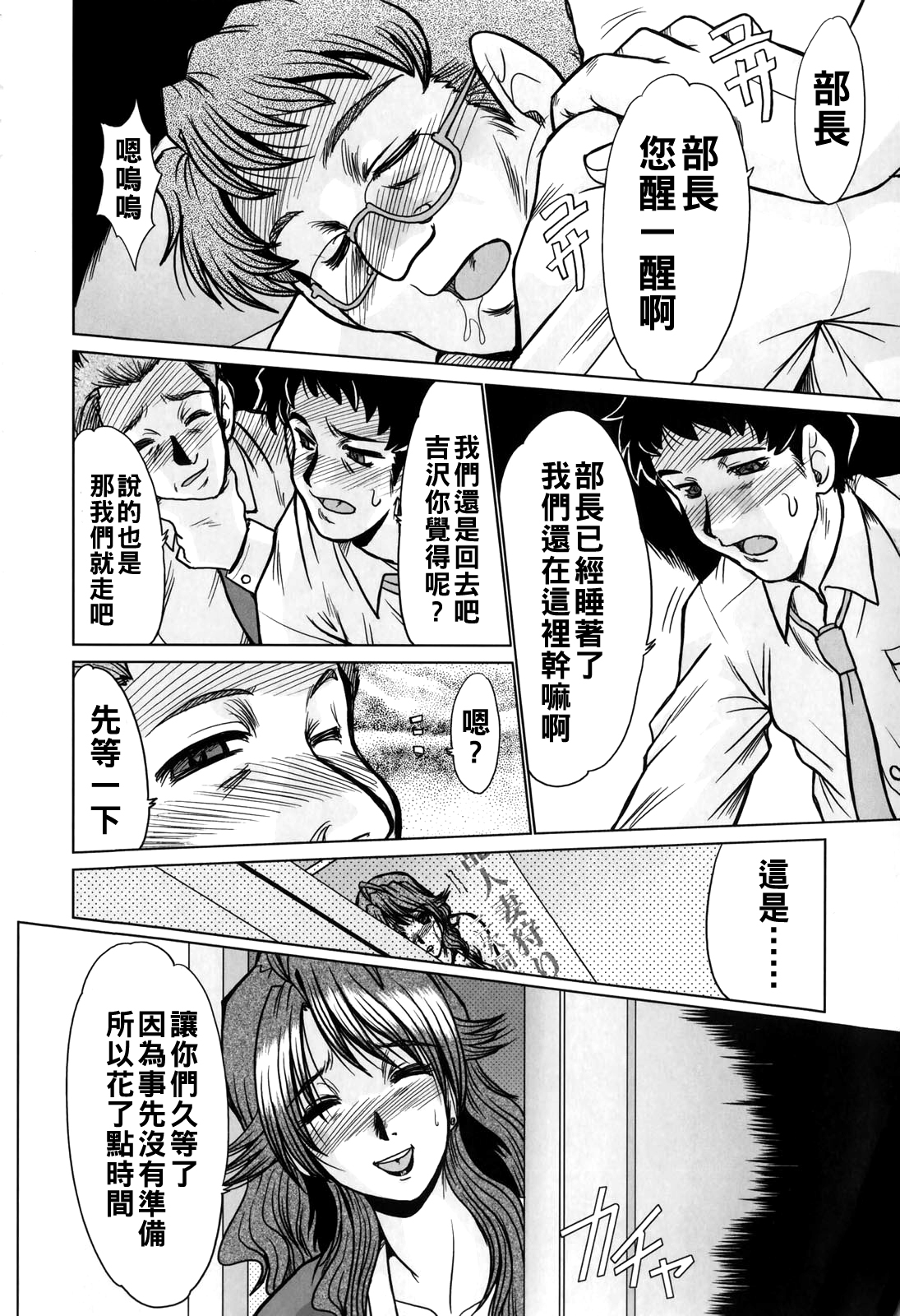 [日本漫画] [深田拓士] a Secter 单本,熟女人妻,NTR#[20P]-6