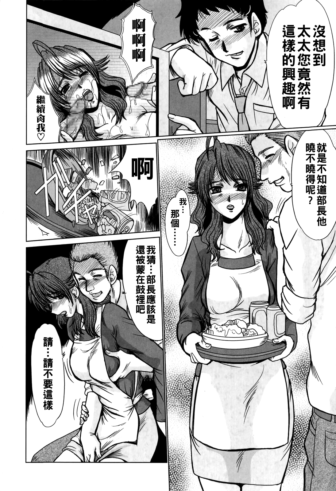 [日本漫画] [深田拓士] a Secter 单本,熟女人妻,NTR#[20P]-8