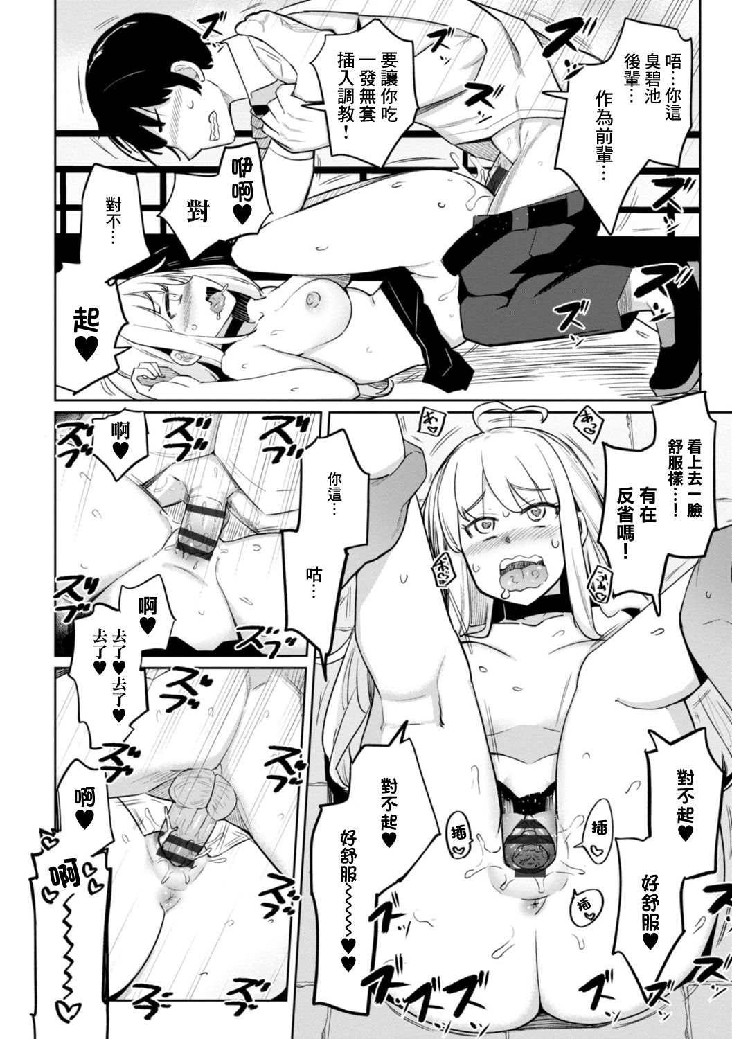 [日本漫画] [一本杭] テニス部の後輩秋葉ちゃんは淫乱(チョロ)ビッチ 第8話 [中國翻訳] 单本,女学生制服,内射中出#[20P]-12