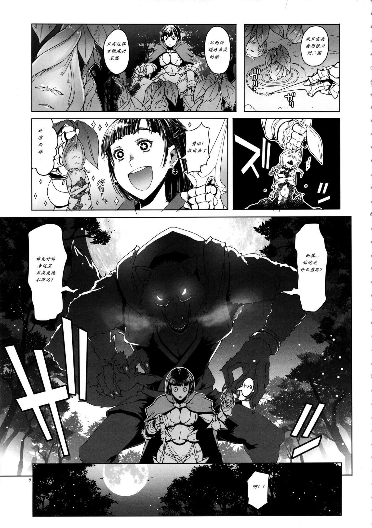 [日本漫画] [朝木blog出張所 (朝木貴行)]女騎士ラーエルと錫色の森の牙1~2+紫煙の約束+金貨の代償 (女騎士ラーエルの世界女骑士拉赫尔的世界) 单本,巨乳大奶,露出,大阴茎#[21P]-4