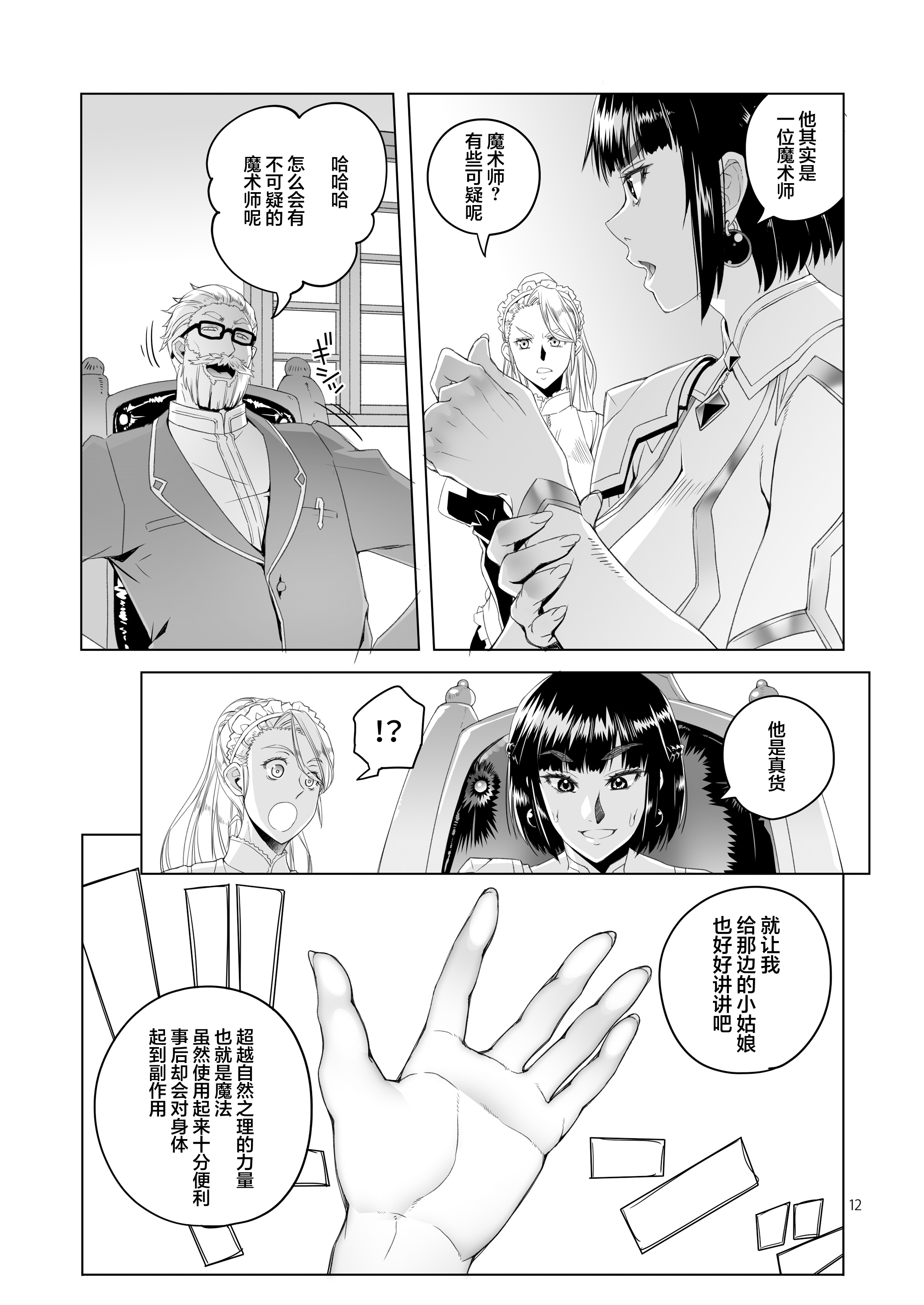 [日本漫画] [朝木blog出張所 (朝木貴行)]女騎士ラーエルと錫色の森の牙1~2+紫煙の約束+金貨の代償 (女騎士ラーエルの世界女骑士拉赫尔的世界) 单本,巨乳大奶,露出,大阴茎#[27P]-11