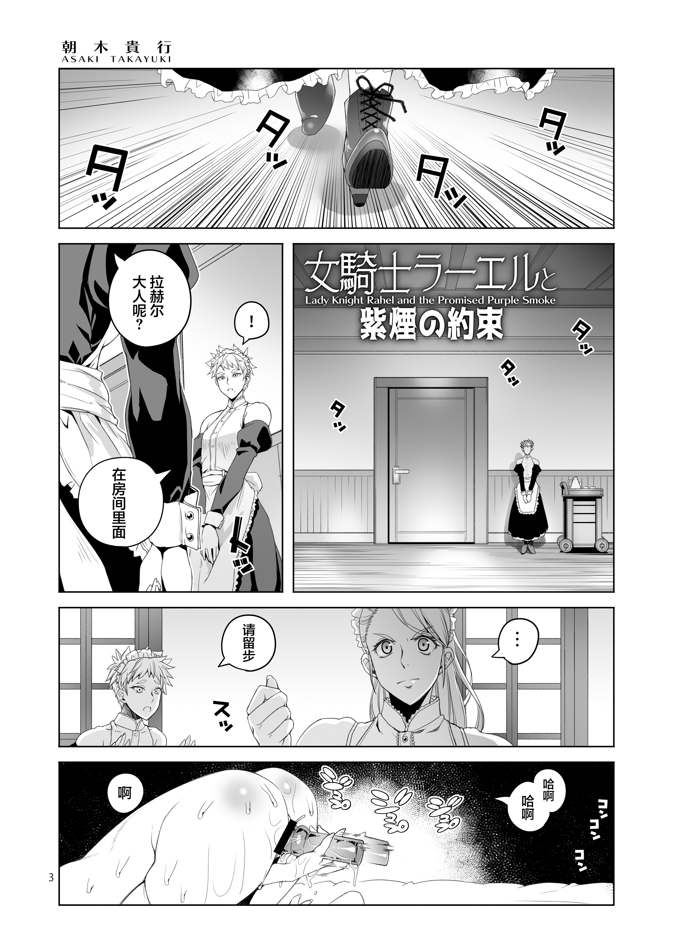 [日本漫画] [朝木blog出張所 (朝木貴行)]女騎士ラーエルと錫色の森の牙1~2+紫煙の約束+金貨の代償 (女騎士ラーエルの世界女骑士拉赫尔的世界) 单本,巨乳大奶,露出,大阴茎#[27P]-2