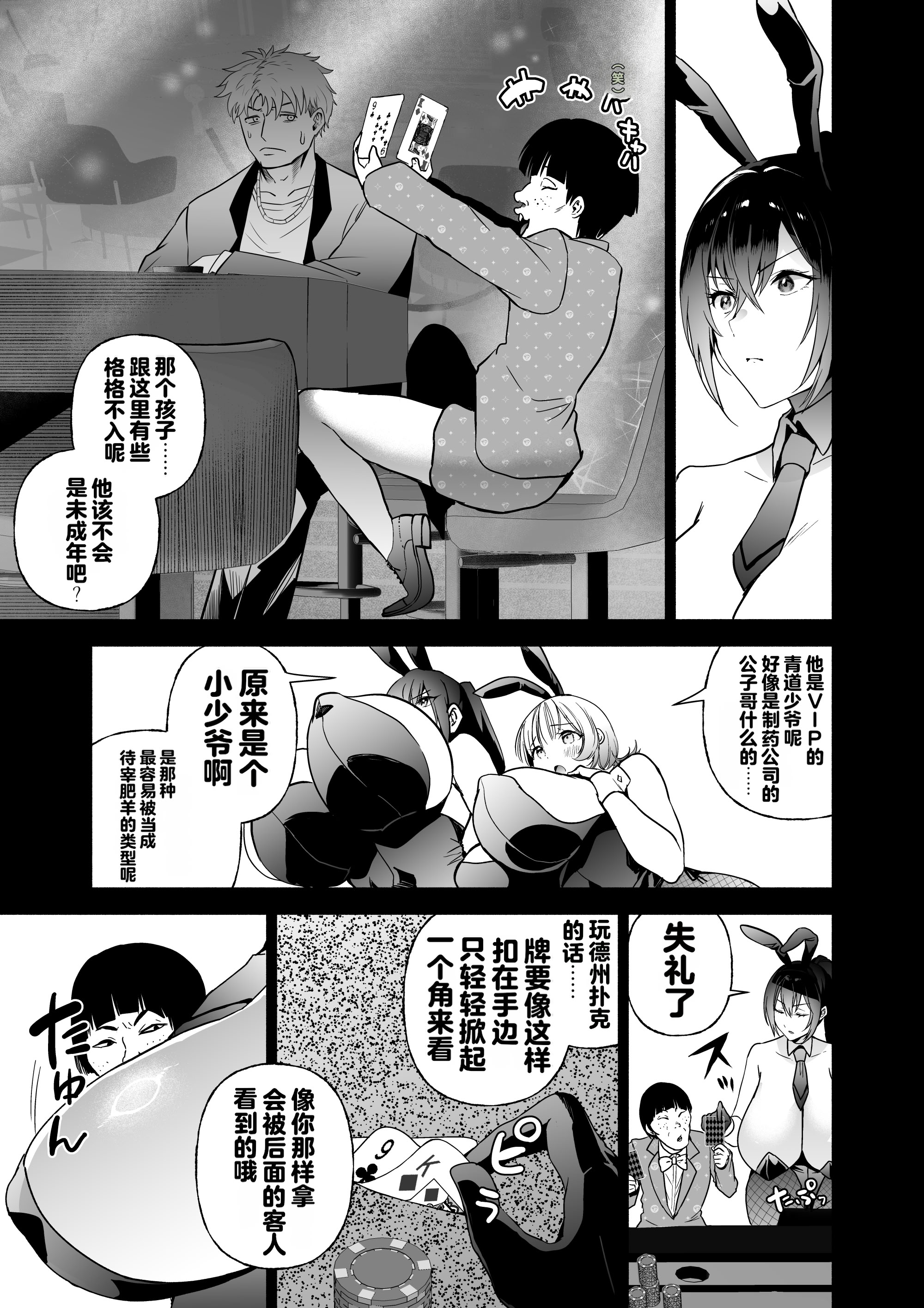 [日本漫画] [クゥロン] 潜入堕兎ナツメ【前編】～エリート女捜査官が裏カジノの罠にハメられゲス客のオナホになる話～ 单本,巨乳大奶,露出,大阴茎,兔女郎#[35P]-16