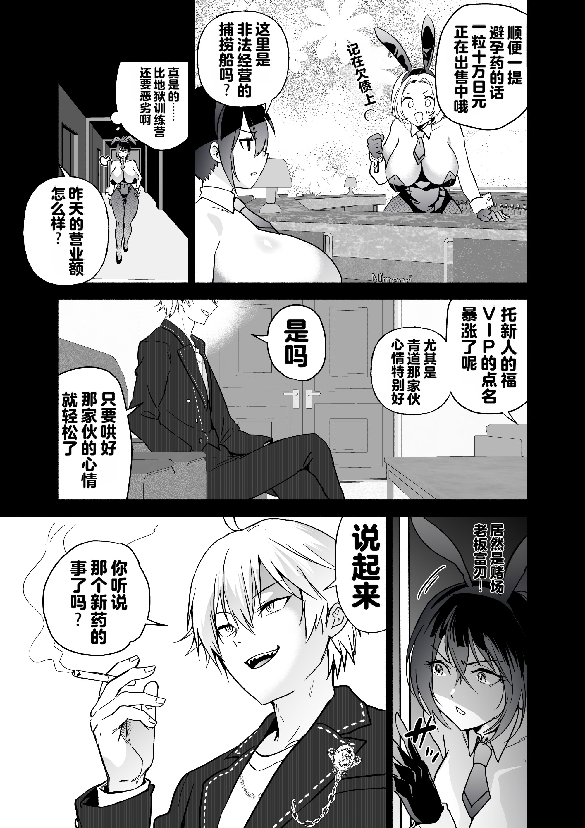 [日本漫画] [クゥロン] 潜入堕兎ナツメ【前編】～エリート女捜査官が裏カジノの罠にハメられゲス客のオナホになる話～ 单本,巨乳大奶,露出,大阴茎,兔女郎#[33P]-11