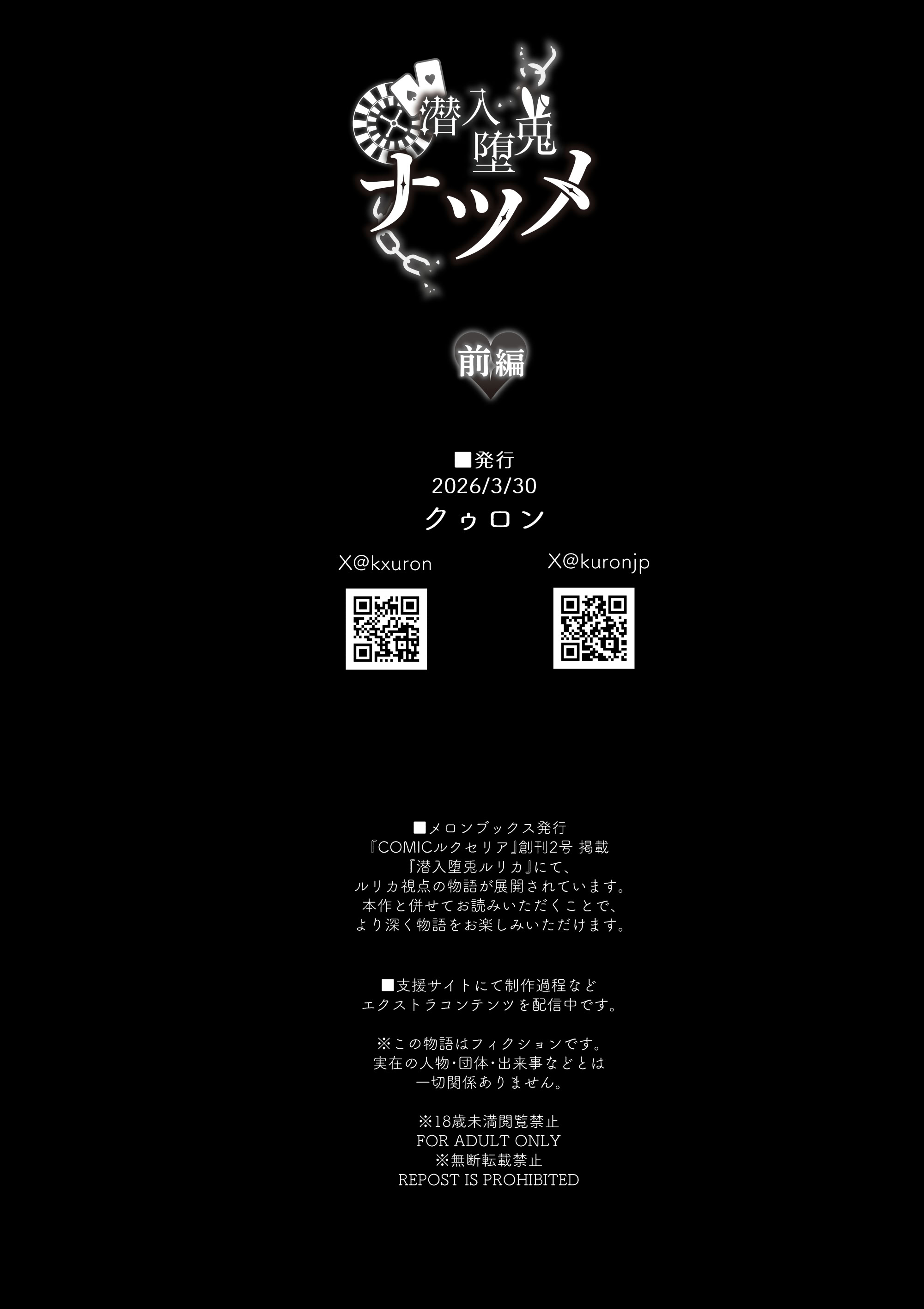 [日本漫画] [クゥロン] 潜入堕兎ナツメ【前編】～エリート女捜査官が裏カジノの罠にハメられゲス客のオナホになる話～ 单本,巨乳大奶,露出,大阴茎,兔女郎#[33P]-33