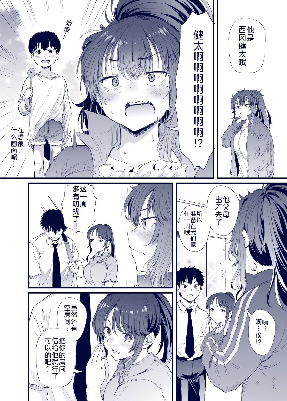 [日本漫画] [ナスム乳産業 (ナスムスビム)] 黒田千恵の引きこもり生活 单本,巨乳大奶,露出,大阴茎#[26P]-6