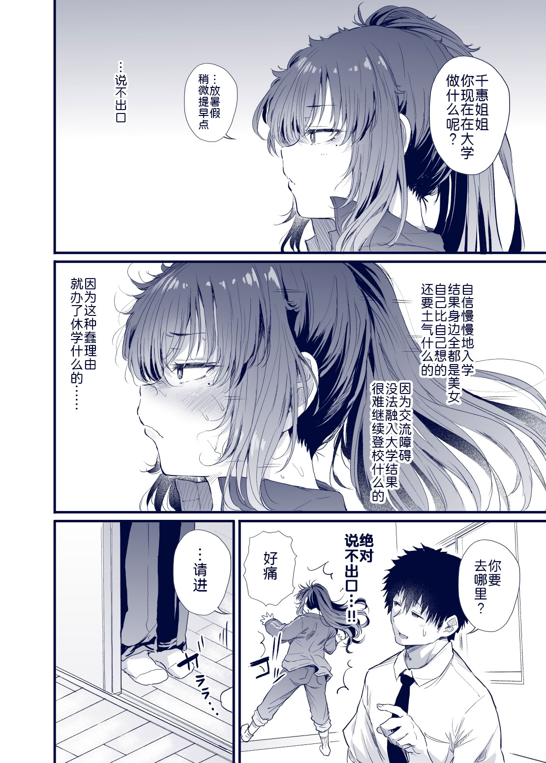 [日本漫画] [ナスム乳産業 (ナスムスビム)] 黒田千恵の引きこもり生活 单本,巨乳大奶,露出,大阴茎#[26P]-8