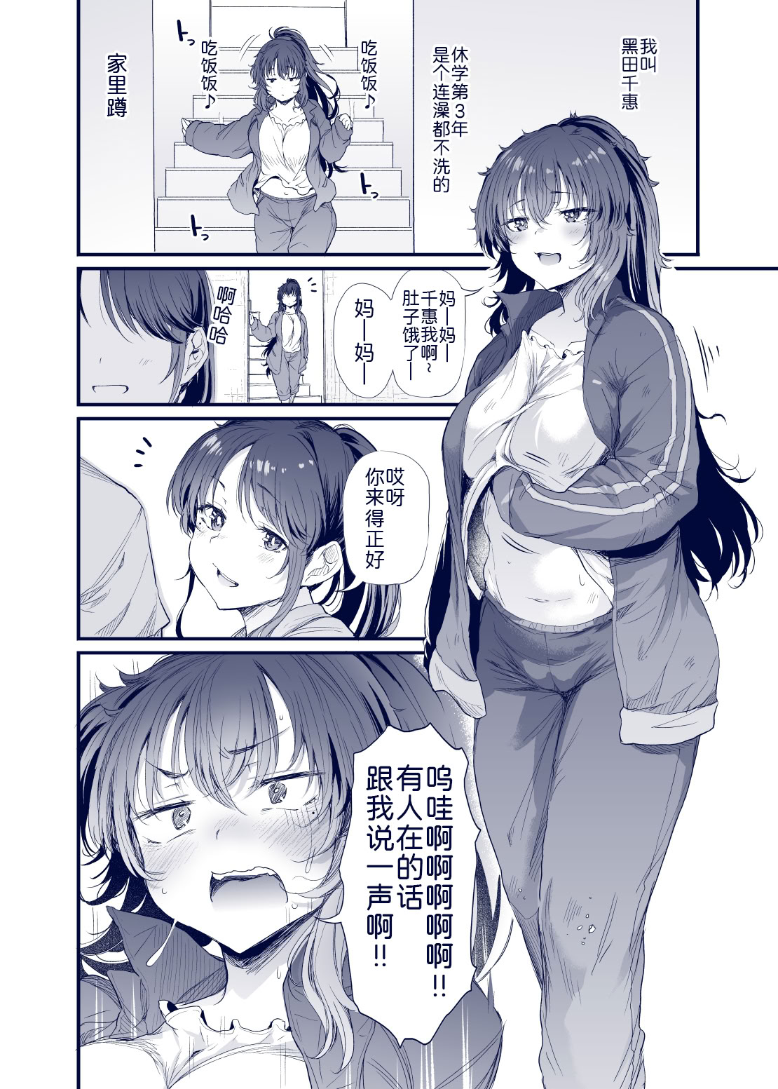 [日本漫画] [ナスム乳産業 (ナスムスビム)] 黒田千恵の引きこもり生活 单本,巨乳大奶,露出,大阴茎#[27P]-20