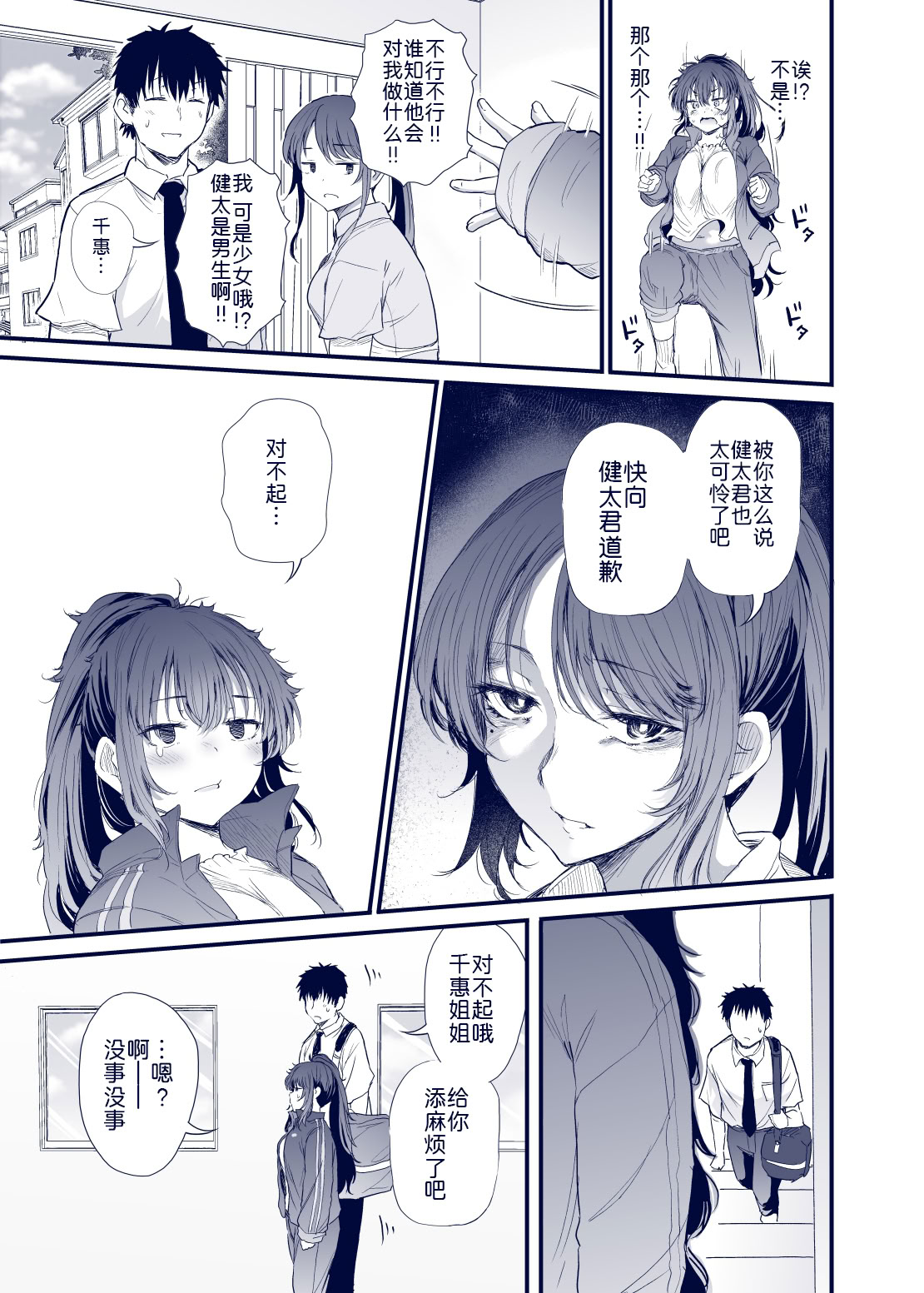 [日本漫画] [ナスム乳産業 (ナスムスビム)] 黒田千恵の引きこもり生活 单本,巨乳大奶,露出,大阴茎#[27P]-23
