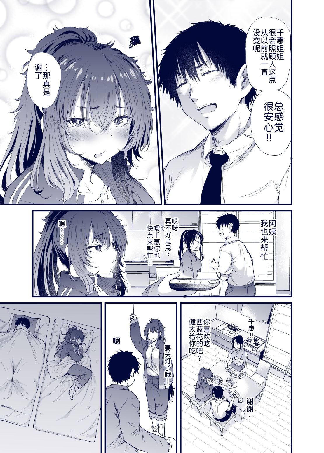 [日本漫画] [ナスム乳産業 (ナスムスビム)] 黒田千恵の引きこもり生活 单本,巨乳大奶,露出,大阴茎#[27P]-27
